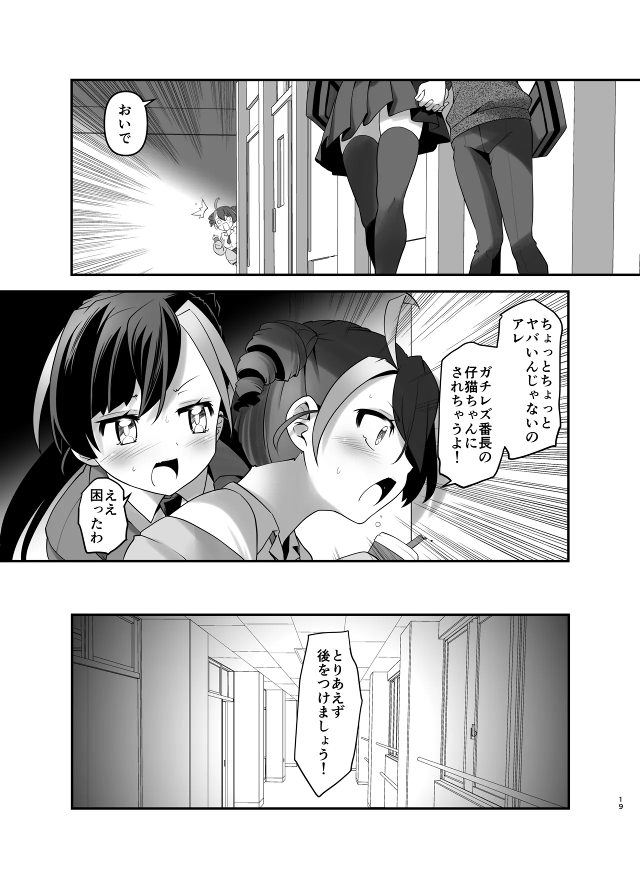 淫紋かえして! 4 Page.19