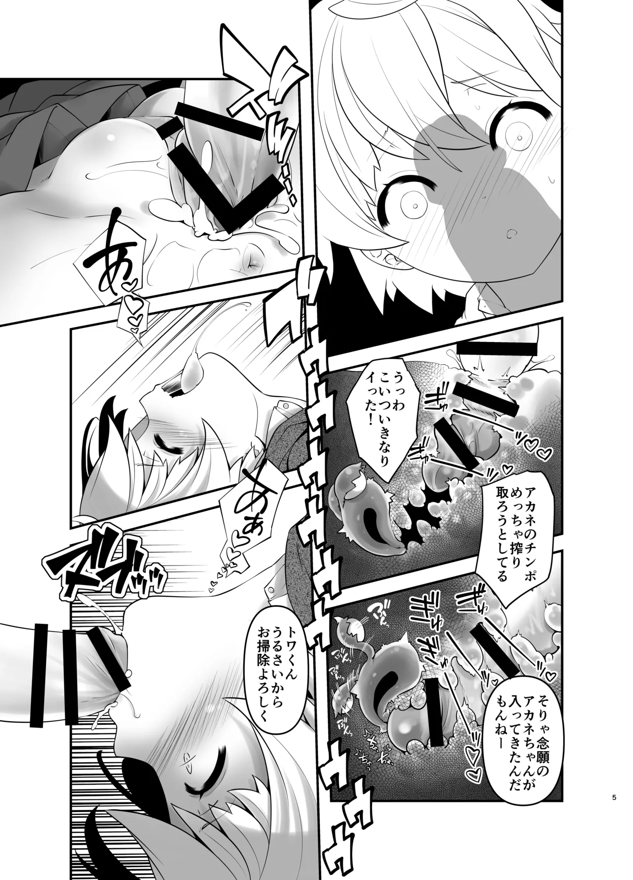 淫紋かえして! 4 Page.5