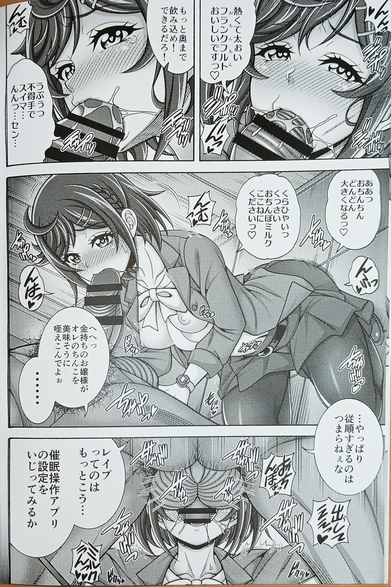 包×喰×孕×腹 Page.6