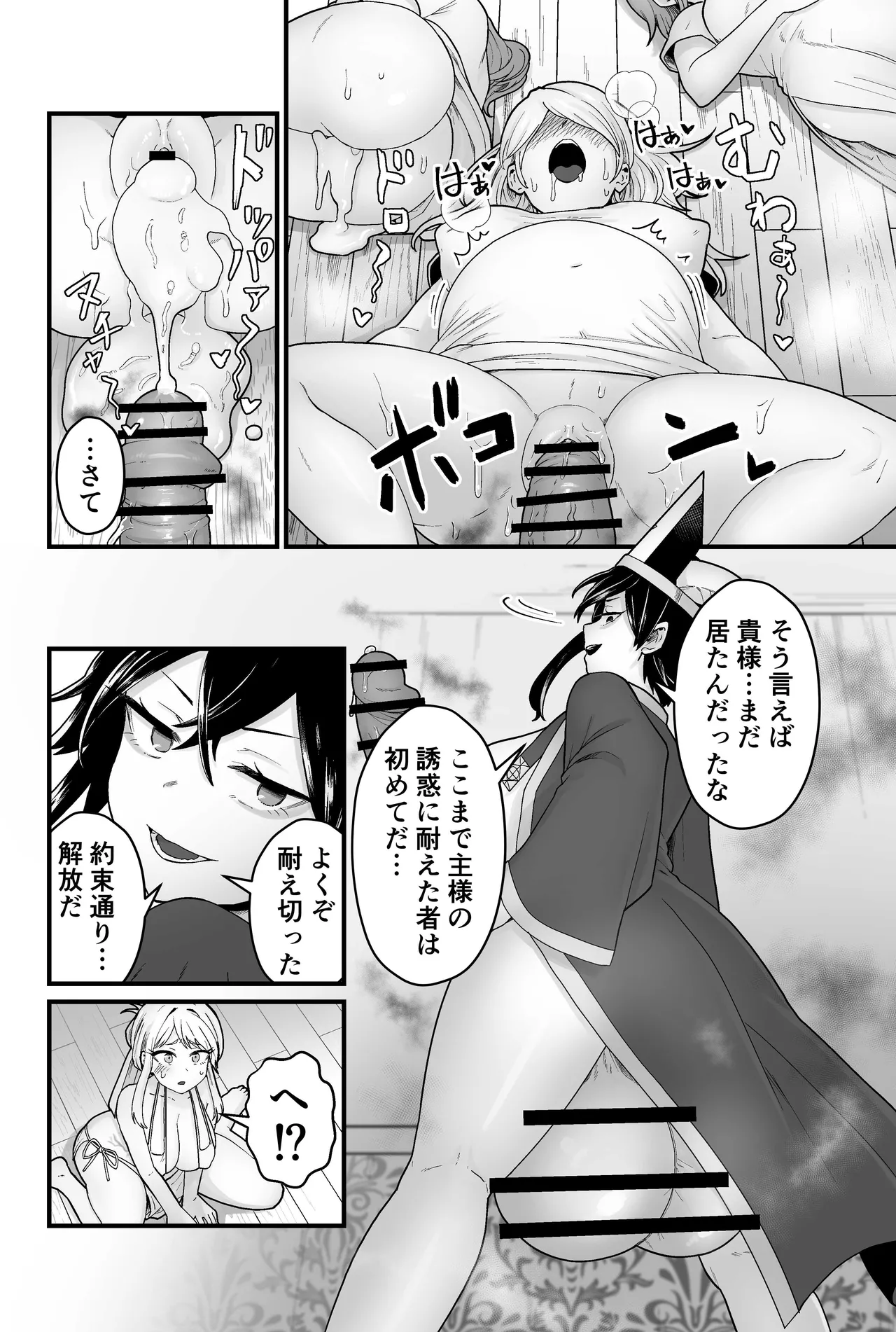 邪神受胎 Page.21