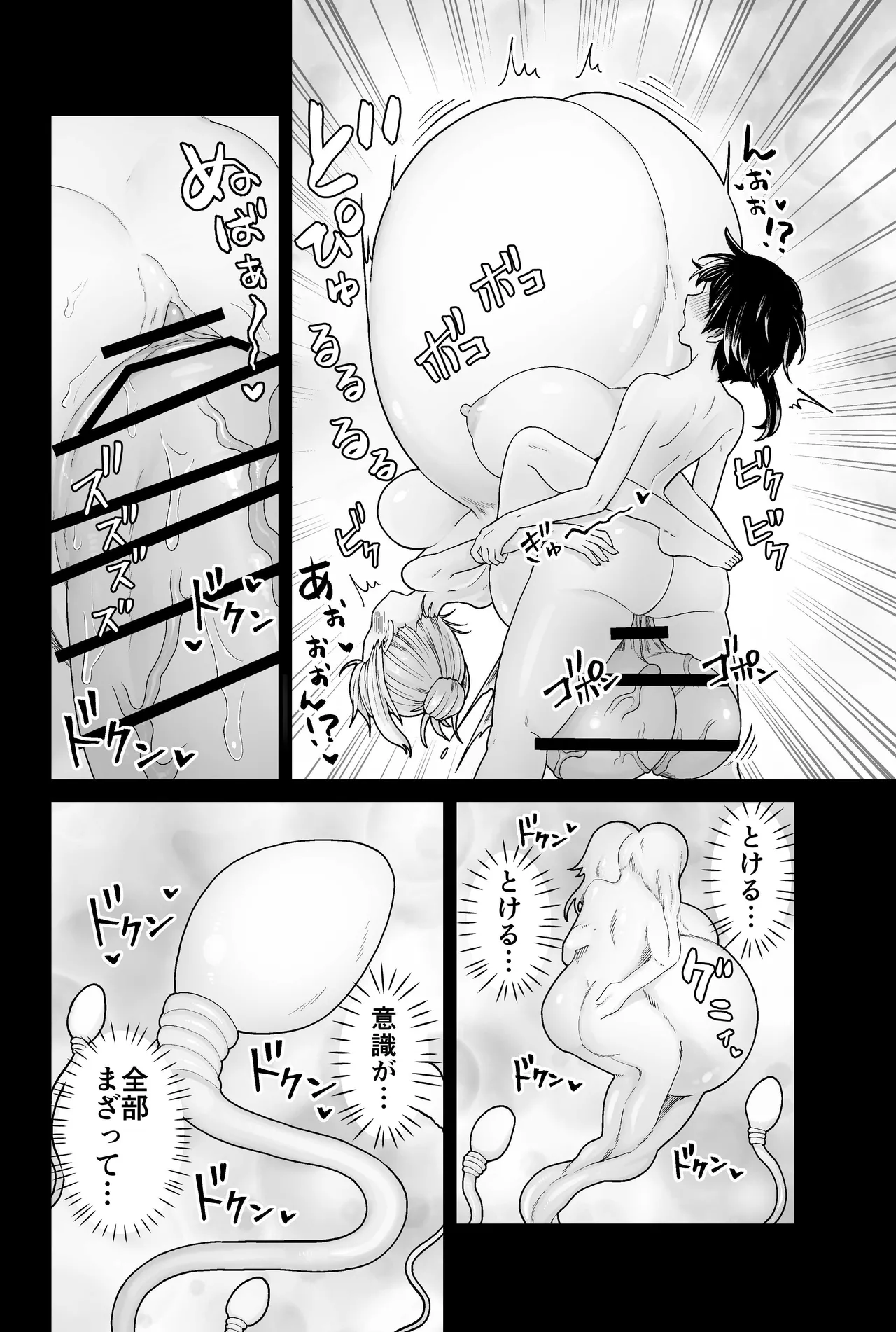 邪神受胎 Page.47