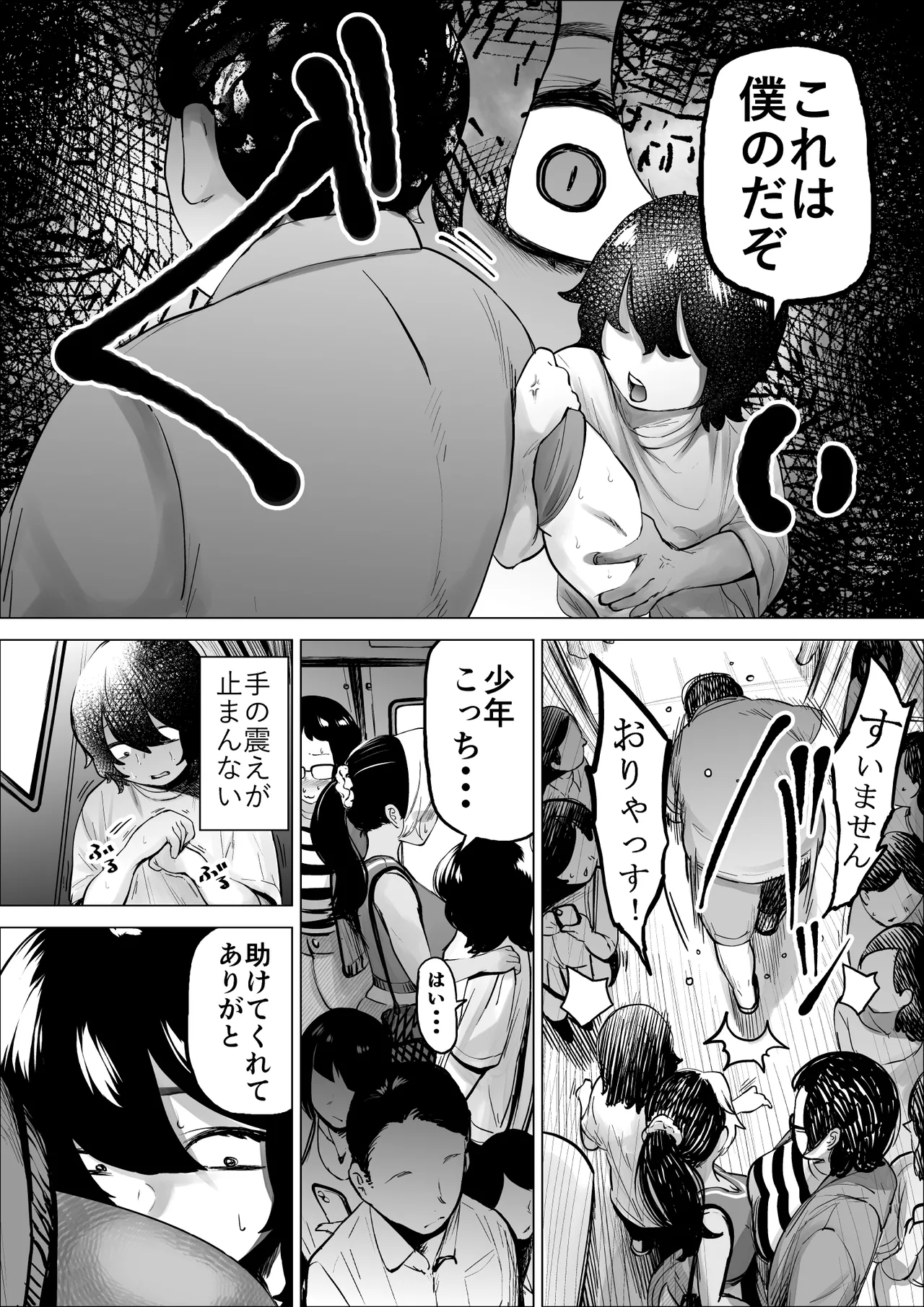 万引き少年とパートの人妻 3 Page.12