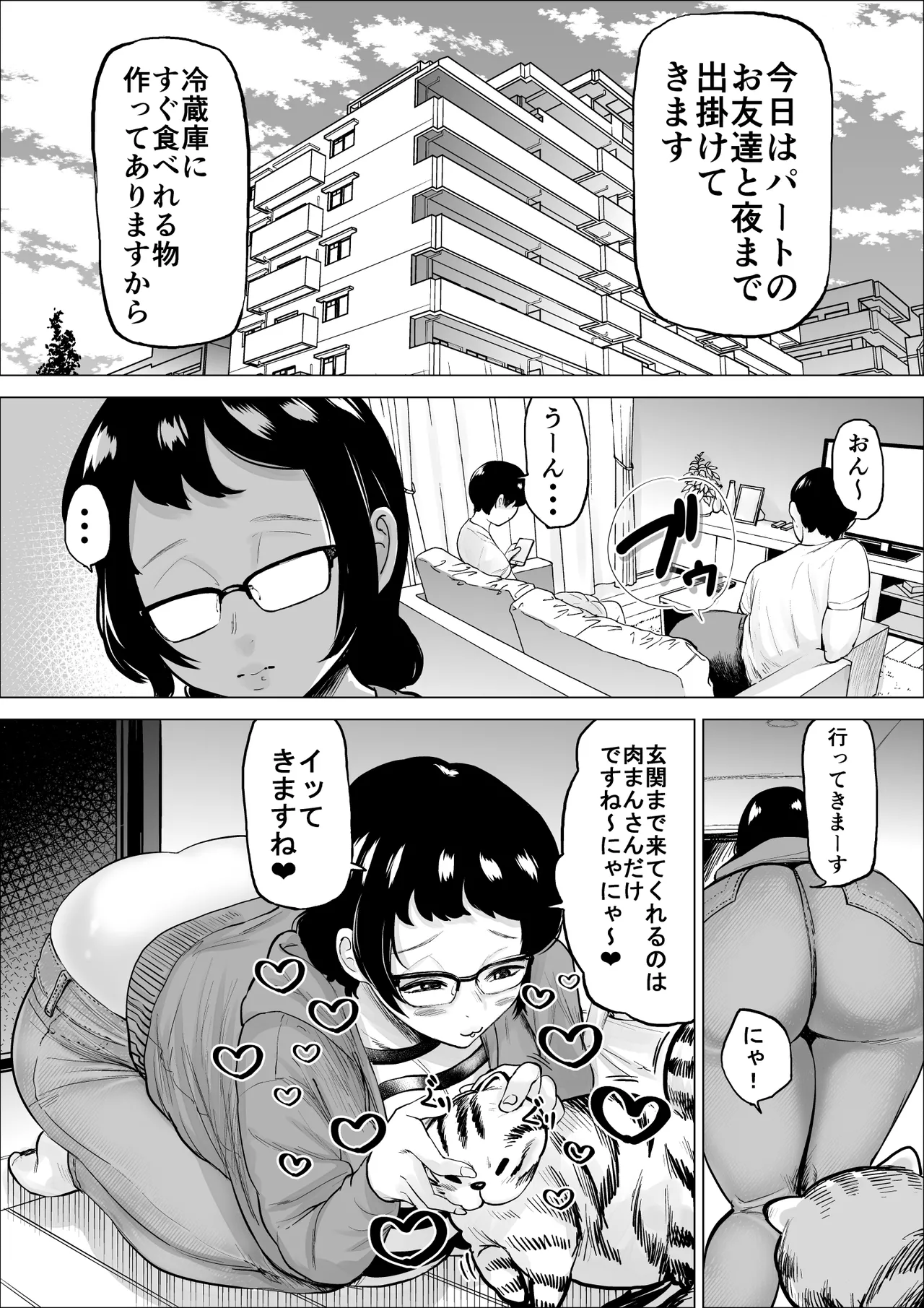 万引き少年とパートの人妻 3 Page.5