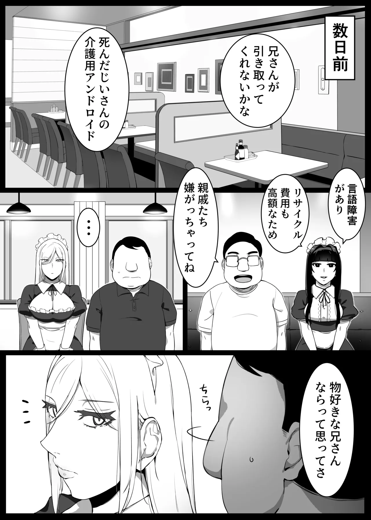 ヒロインと竿役が一度も喋らないエロマンガ2 Page.19