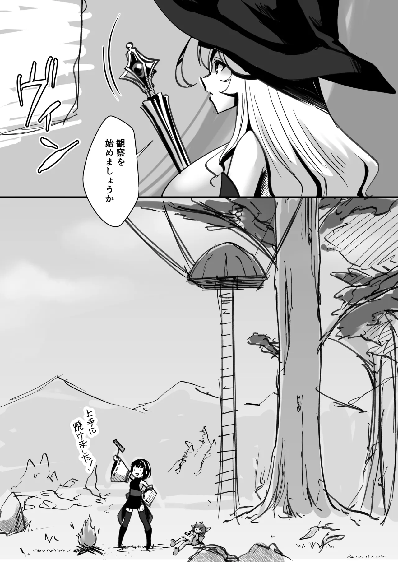 爆種オーガの観察記録 Page.13