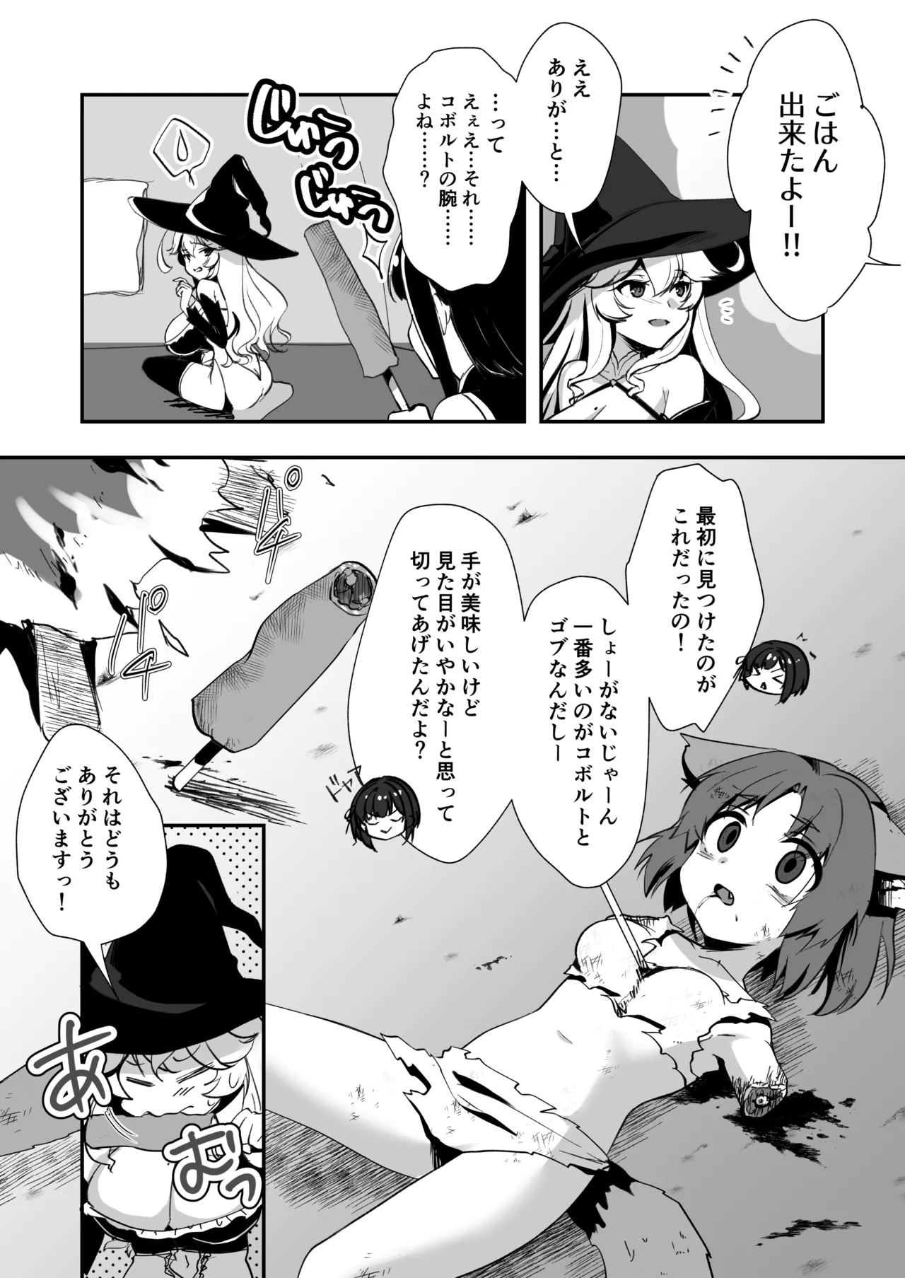 爆種オーガの観察記録 Page.14