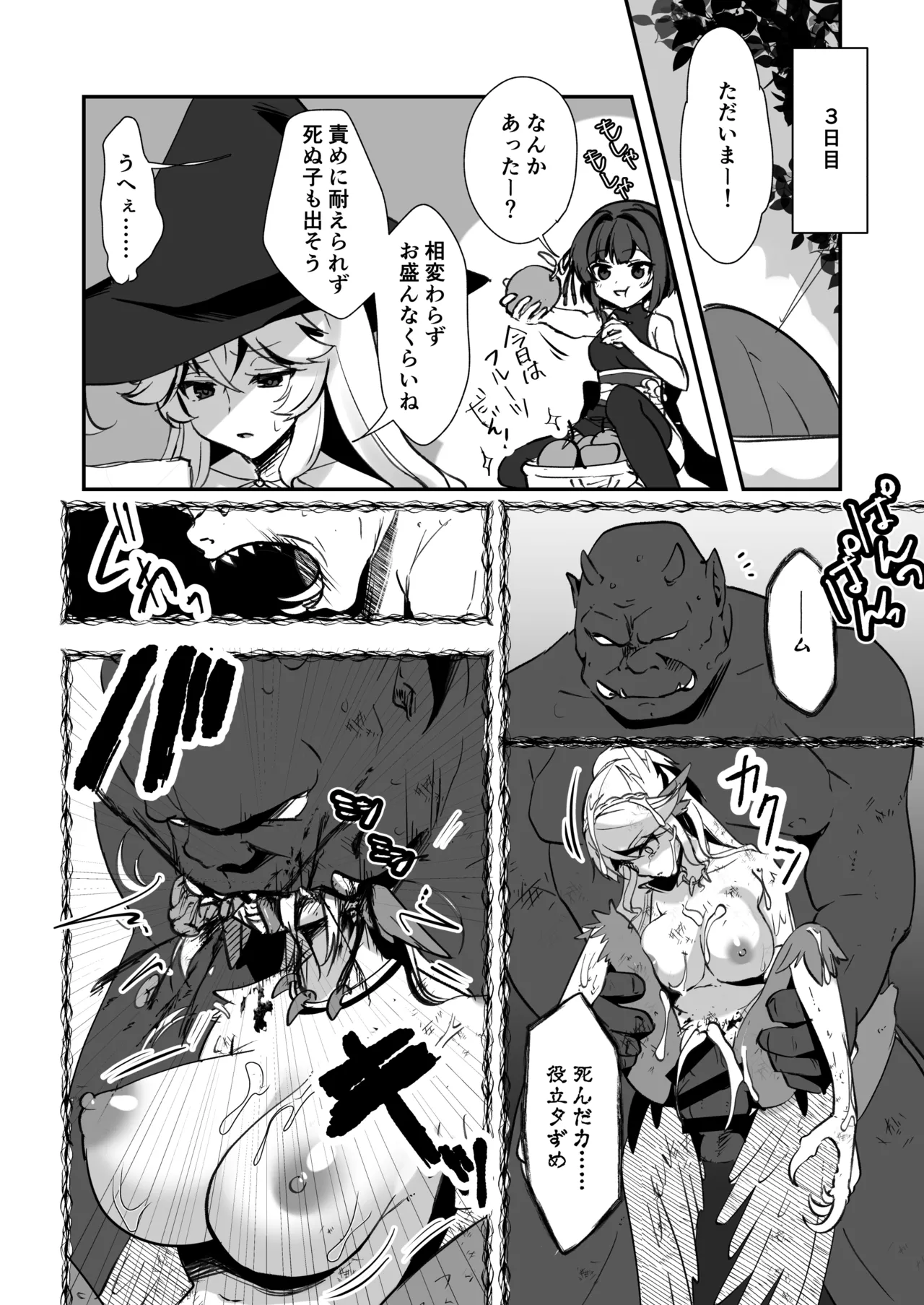 爆種オーガの観察記録 Page.20