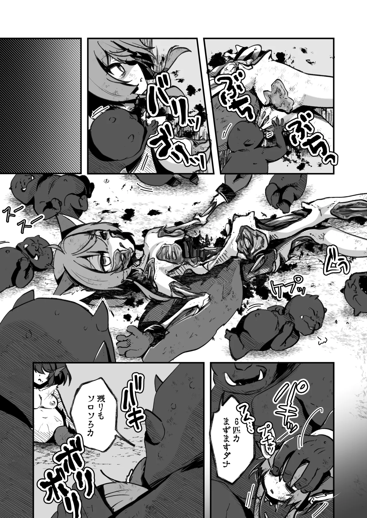 爆種オーガの観察記録 Page.30