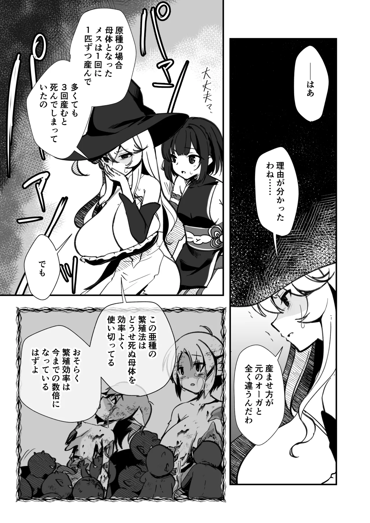 爆種オーガの観察記録 Page.35