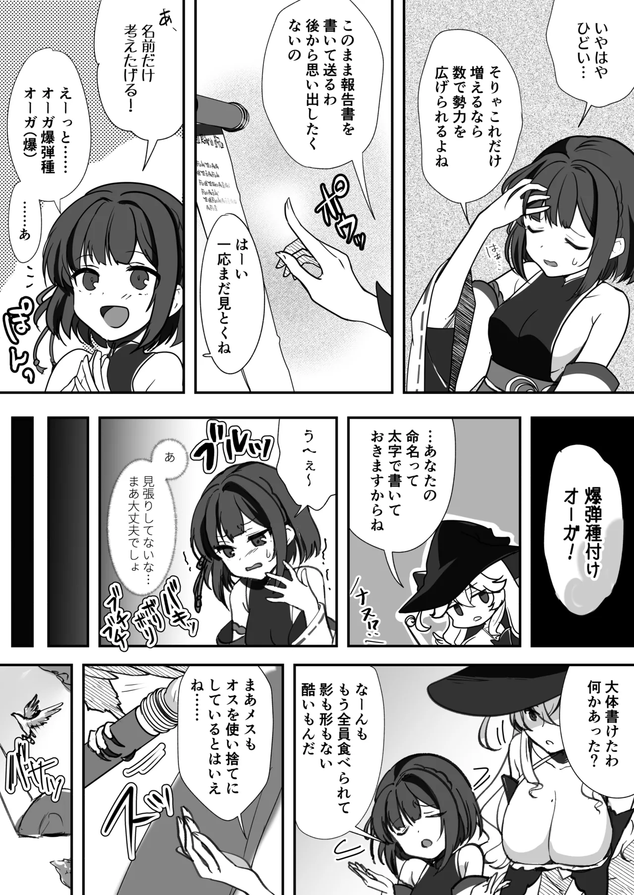 爆種オーガの観察記録 Page.36