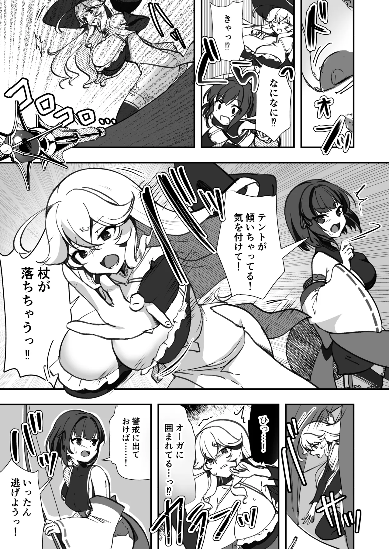 爆種オーガの観察記録 Page.37