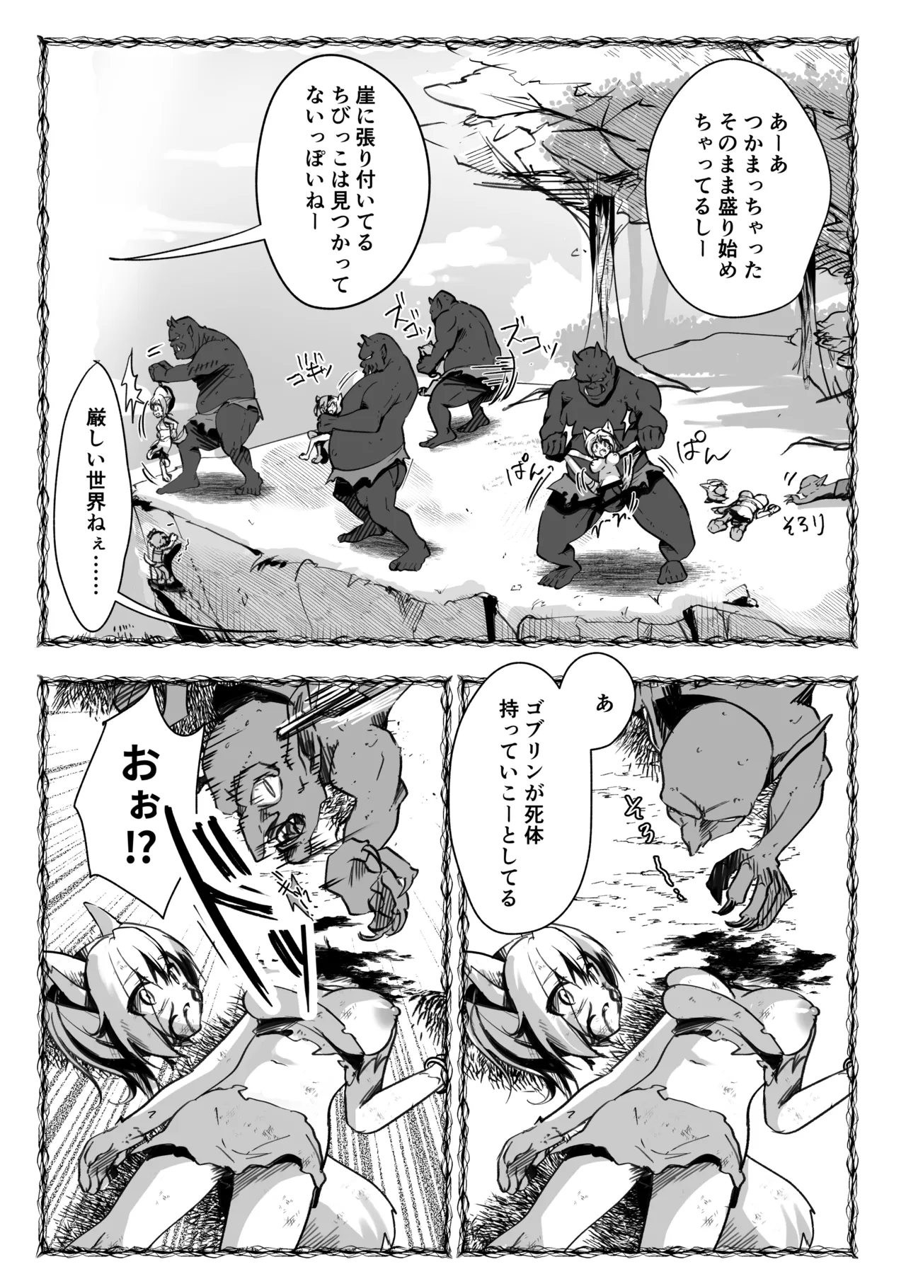 爆種オーガの観察記録 Page.4