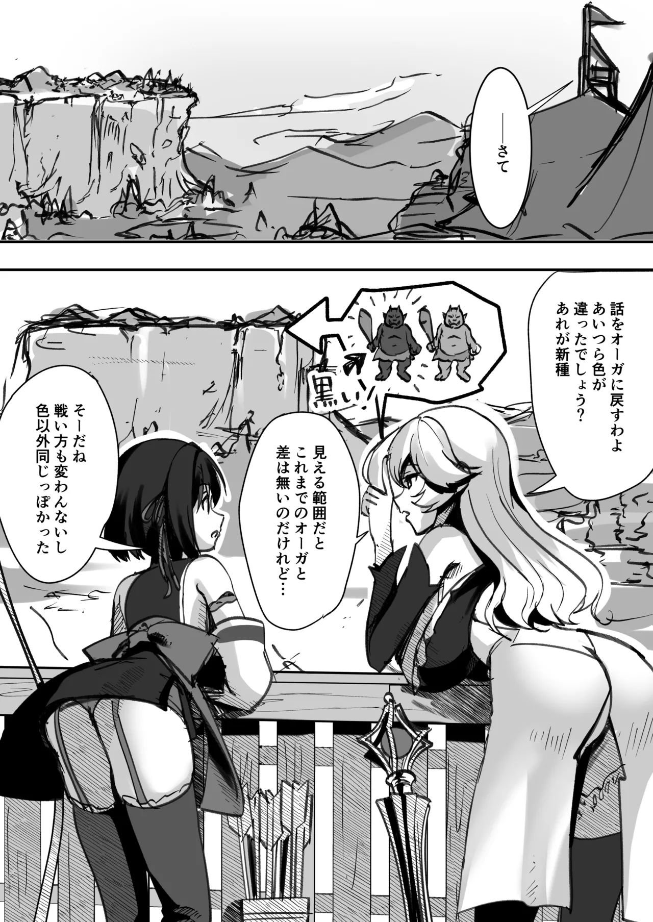 爆種オーガの観察記録 Page.6