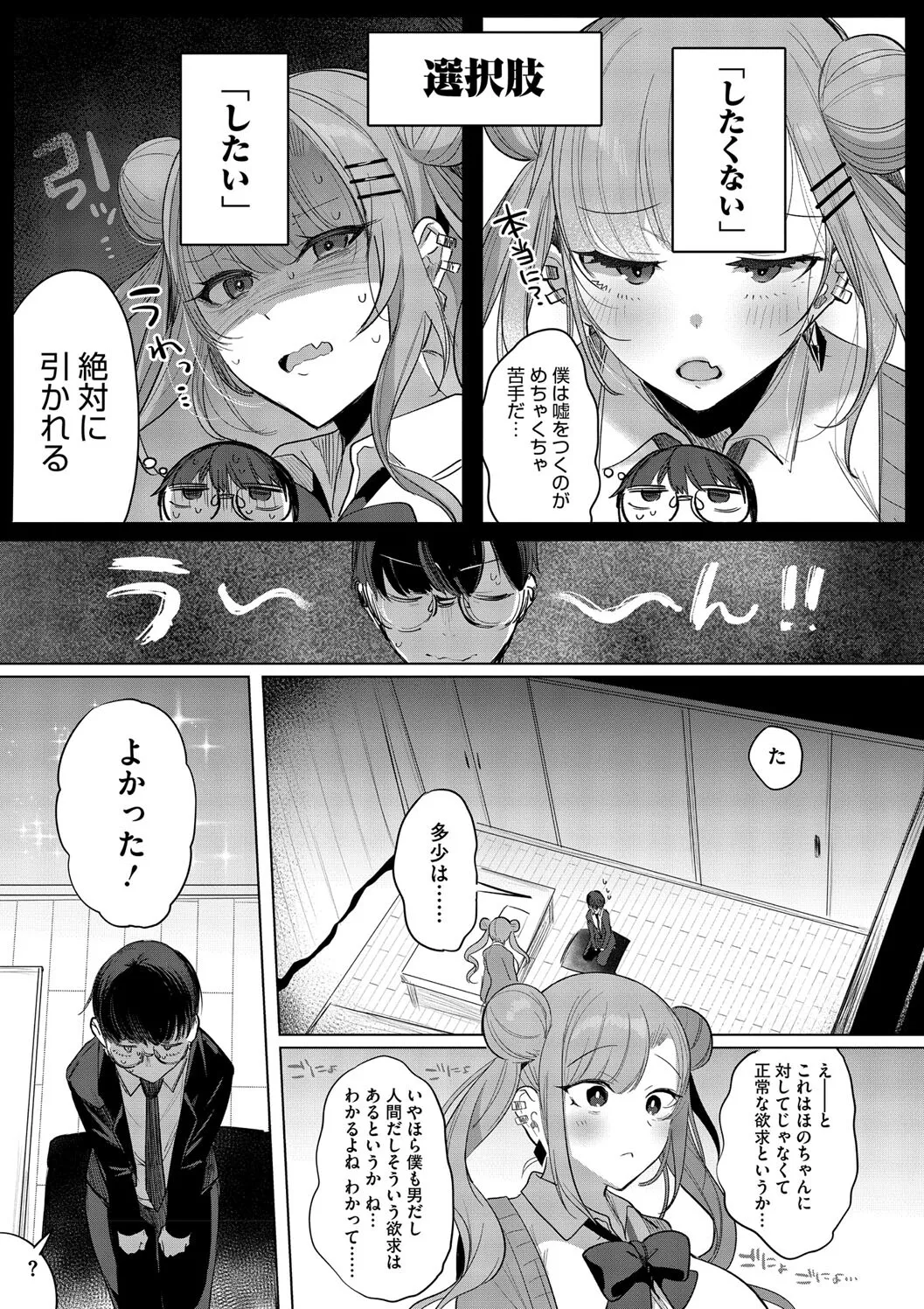 キミ推しっ! Page.11