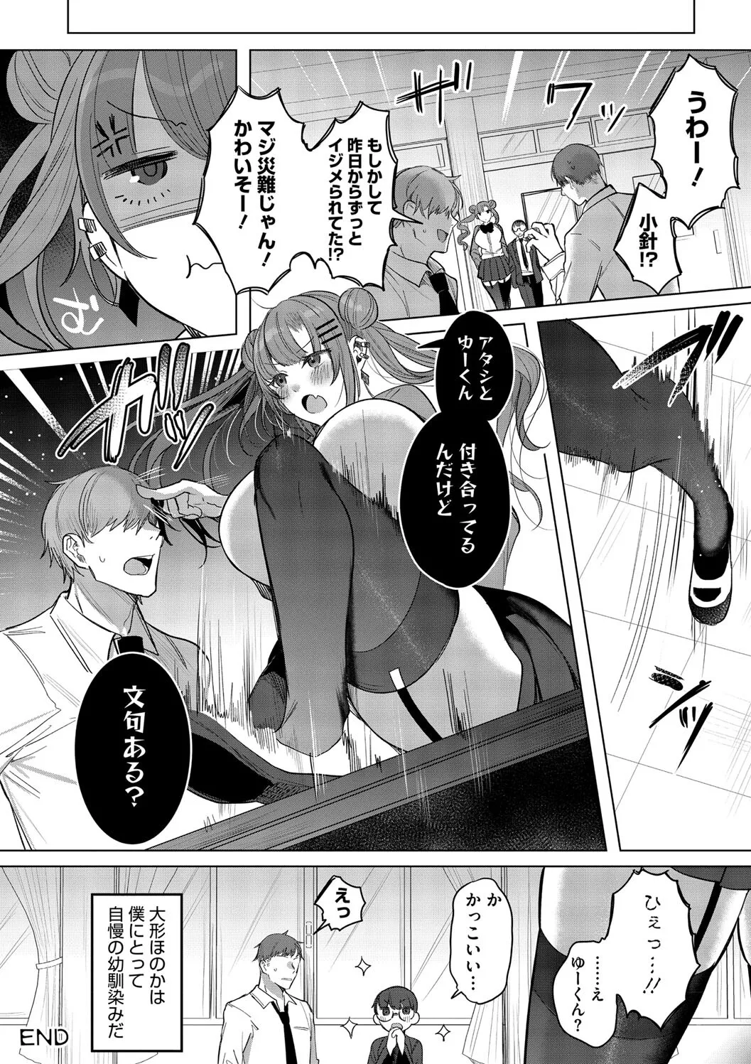 キミ推しっ! Page.32