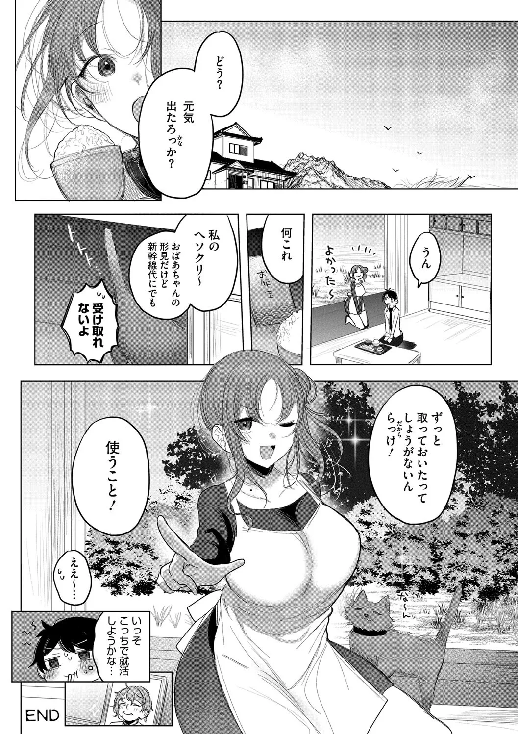 キミ推しっ! Page.82