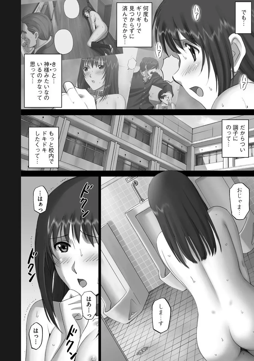 サイベリアマニアックス 露出中毒マニアックス Vol.02 Page.38