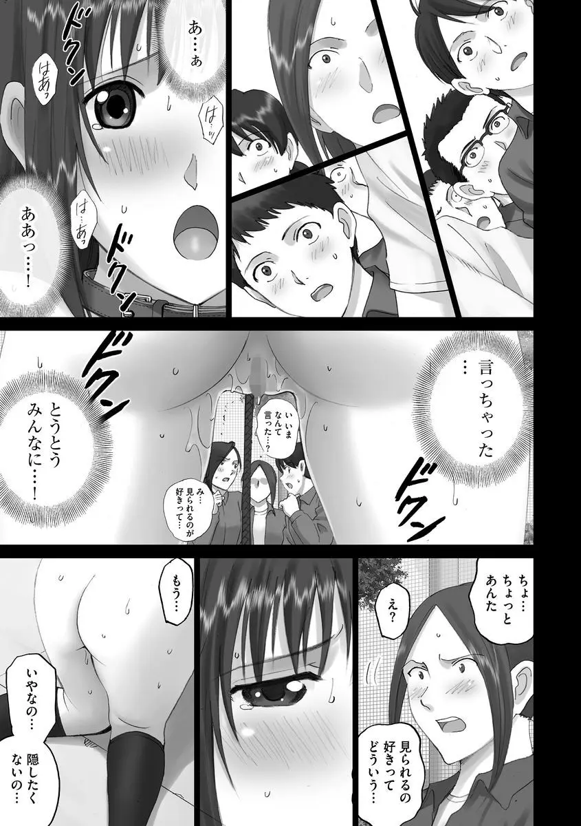 サイベリアマニアックス 露出中毒マニアックス Vol.02 Page.67