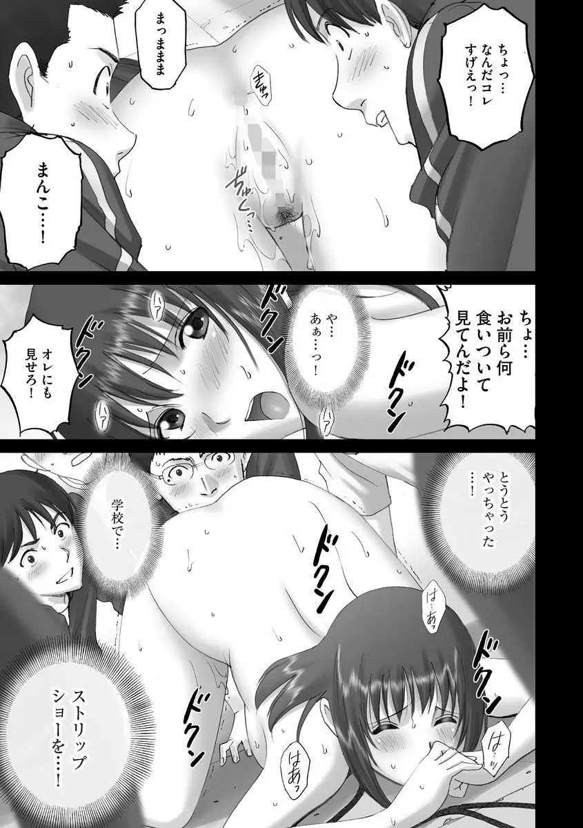 サイベリアマニアックス 露出中毒マニアックス Vol.02 Page.69