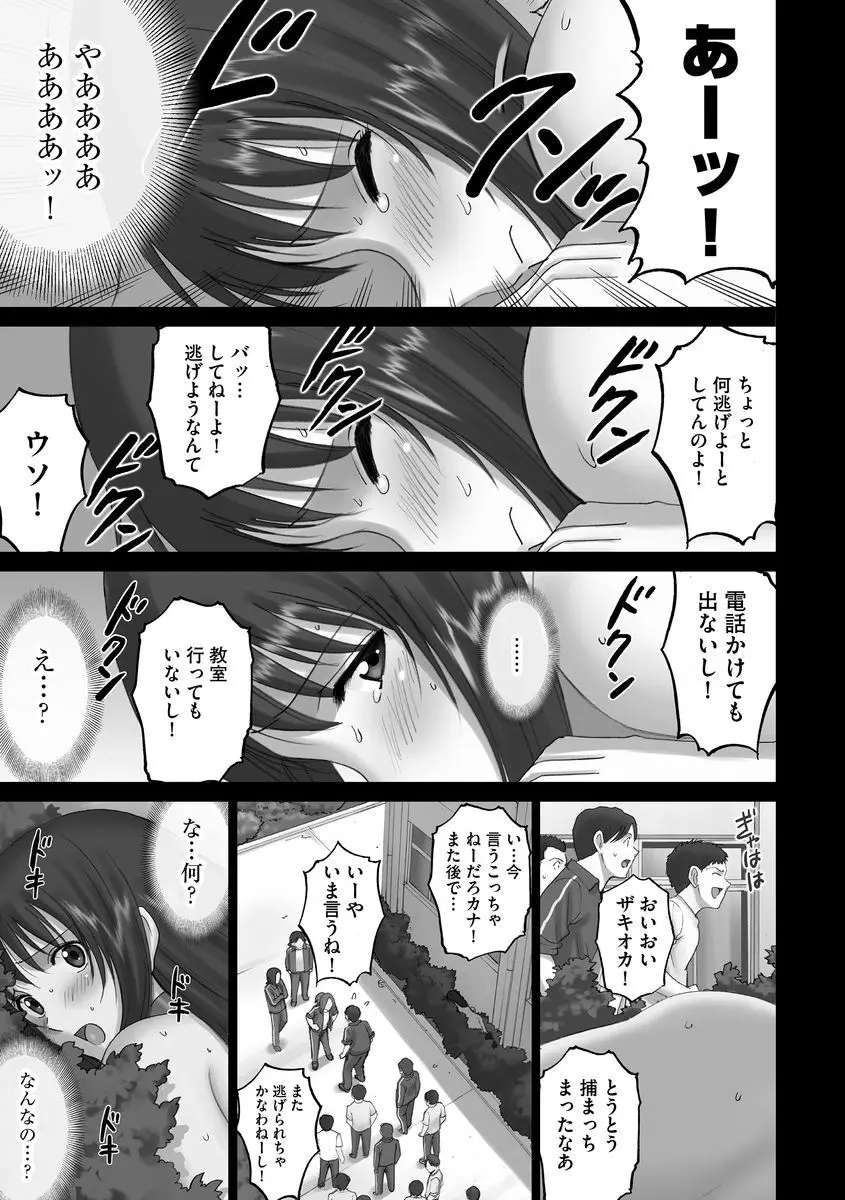 サイベリアマニアックス 露出中毒マニアックス Vol.02 Page.79