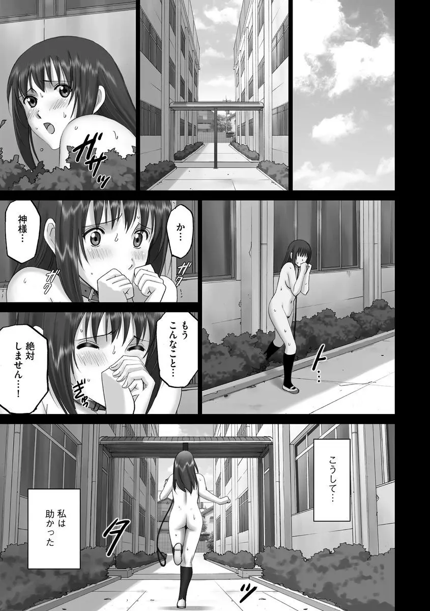 サイベリアマニアックス 露出中毒マニアックス Vol.02 Page.81