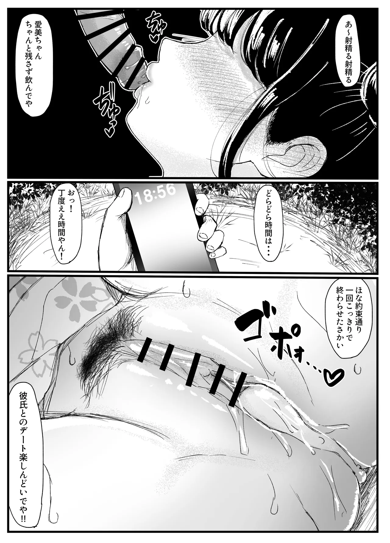 ネトラレバエ 3 ~ 陽キャ彼女のSNS寝取られ記録~ Page.17