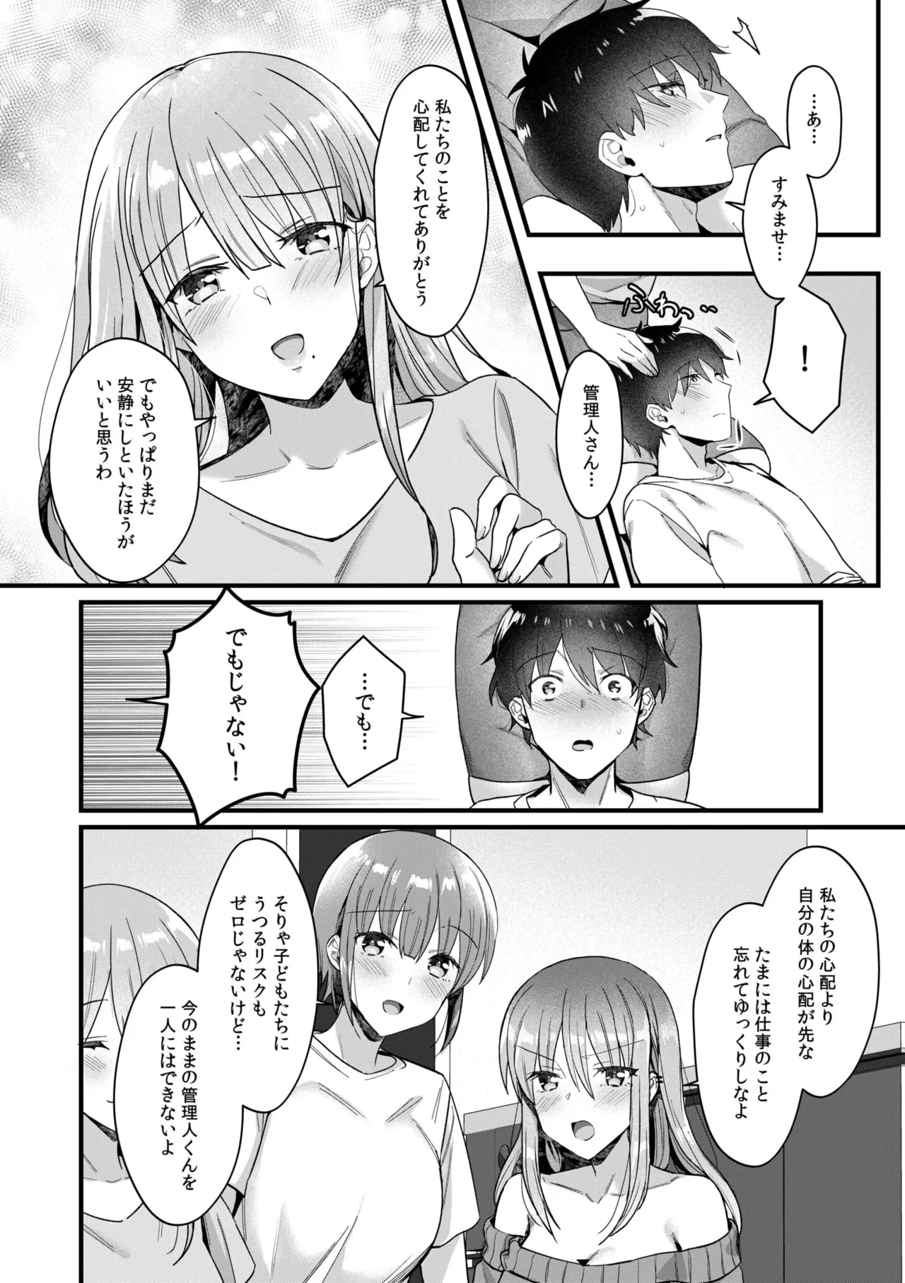 シングルマザーハウス 01-06 Page.111