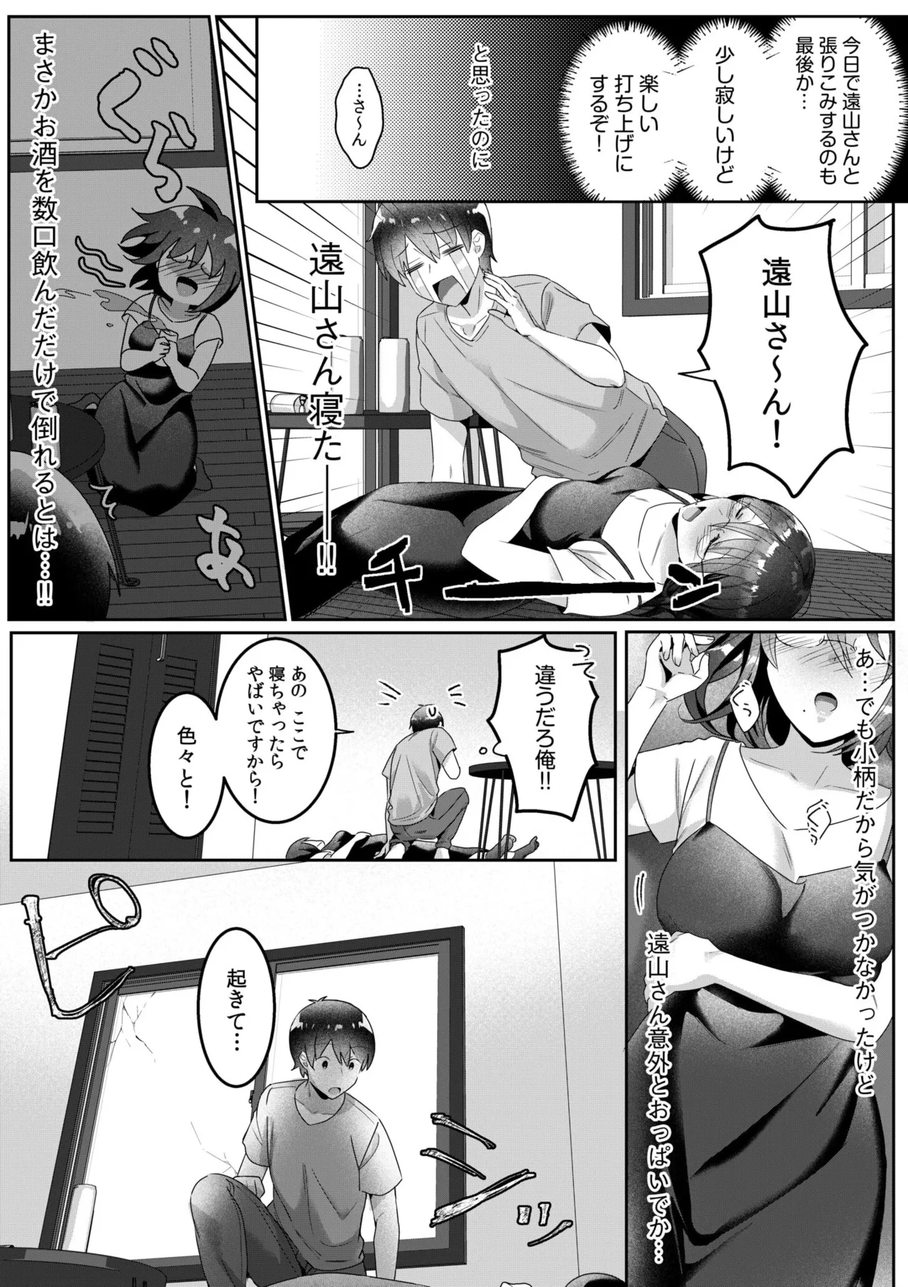 シングルマザーハウス 01-06 Page.75