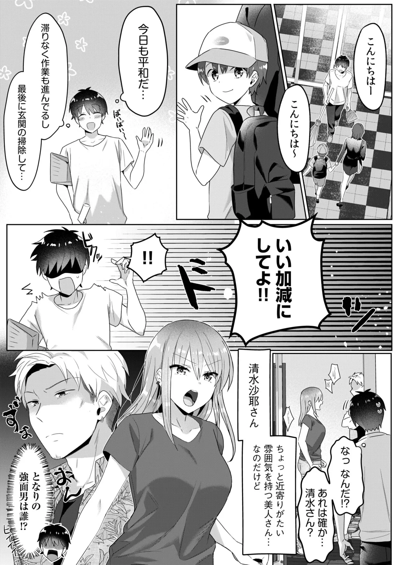 シングルマザーハウス 01-06 Page.87