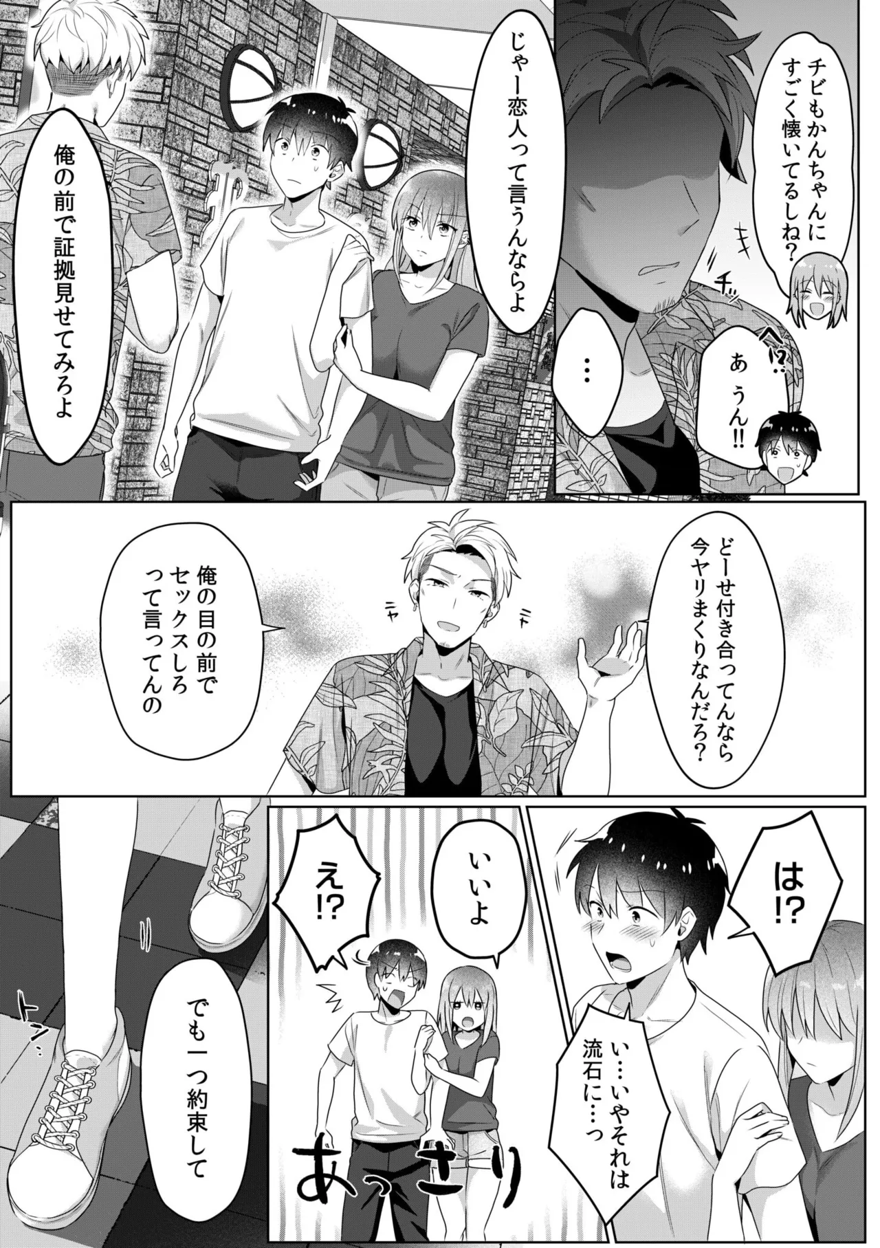 シングルマザーハウス 01-06 Page.90