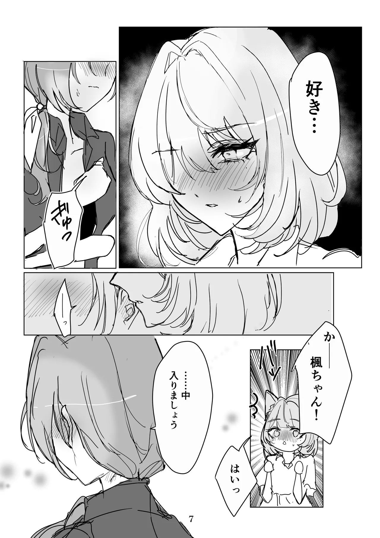 いつかのduolougue Page.6