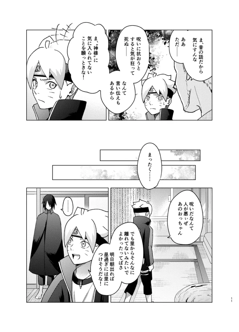 師弟よ 恋せず愛したまへ Page.10