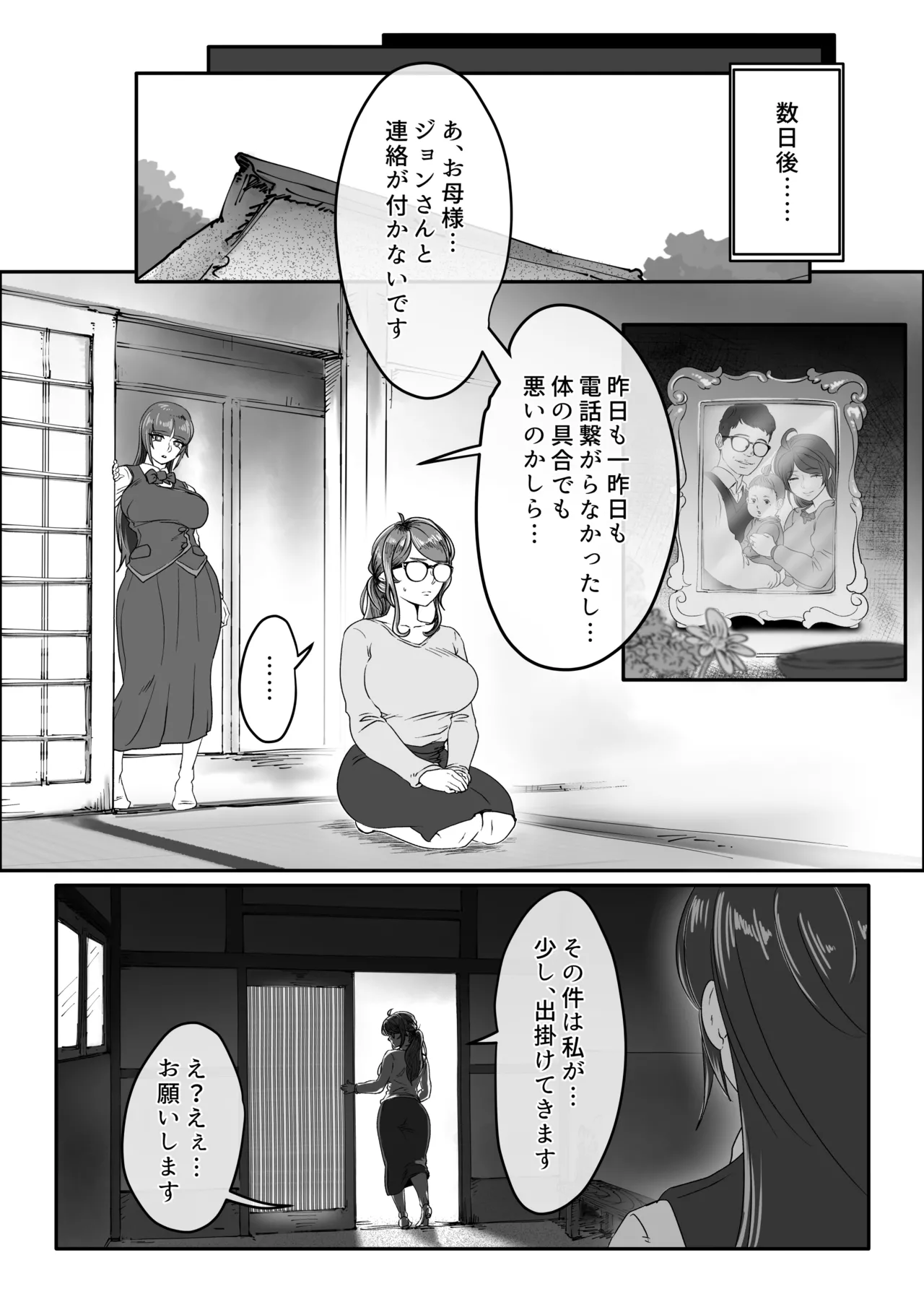 退魔巫女未亡人が淫霊憑きの青年に体を弄ばれてしまう話。 Page.16