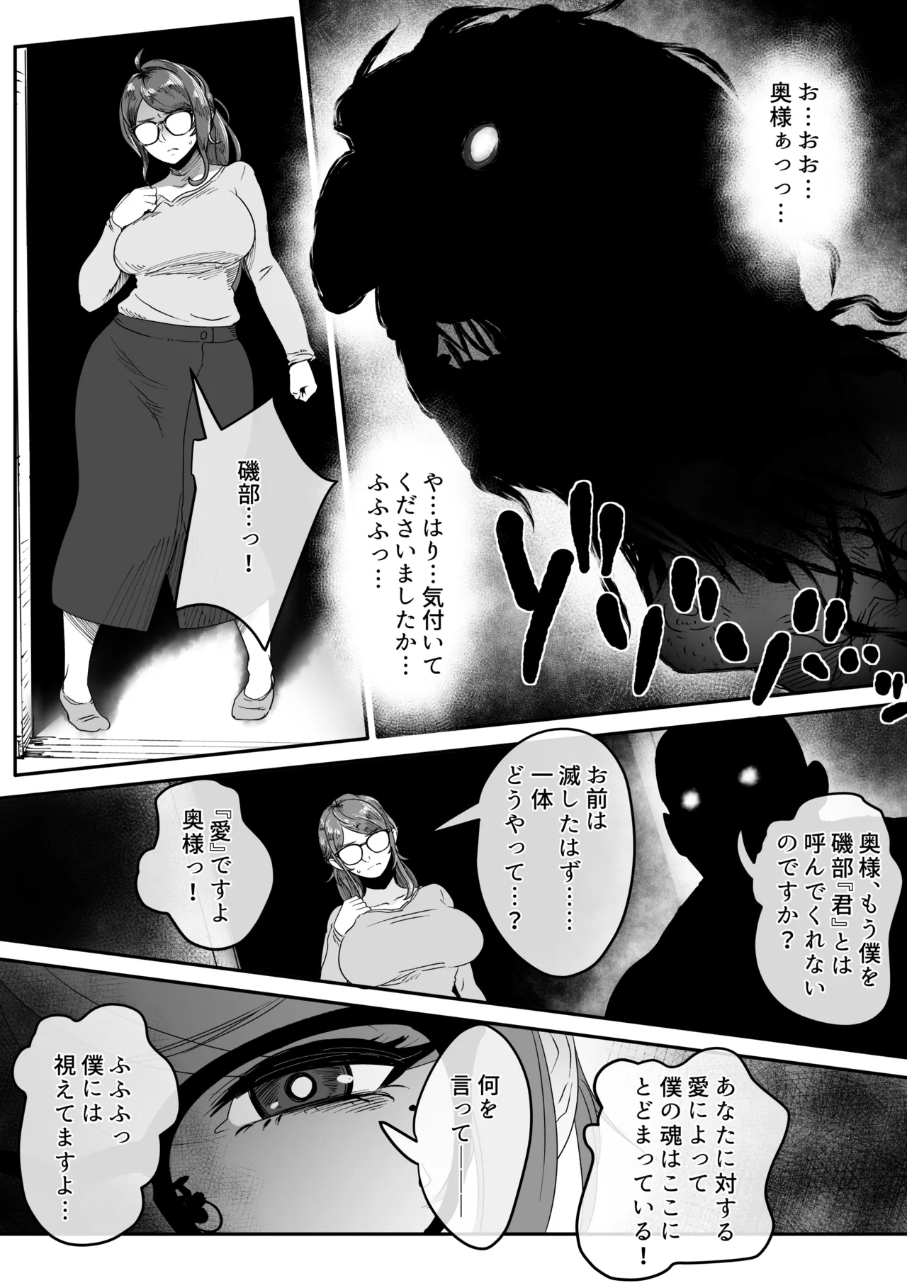 退魔巫女未亡人が淫霊憑きの青年に体を弄ばれてしまう話。 Page.18