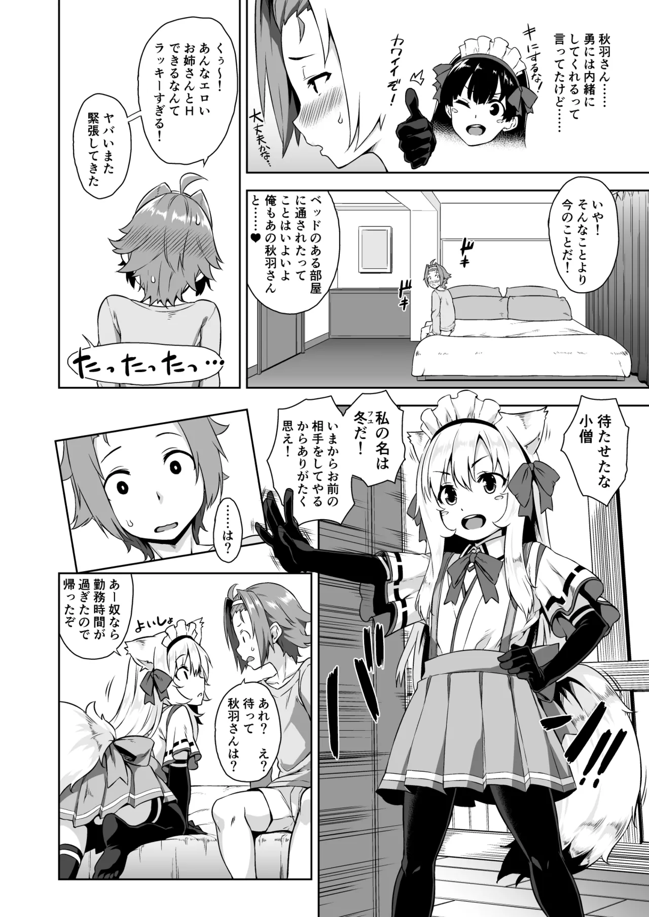 マヨヒガのお姉さん 総集編I Page.48