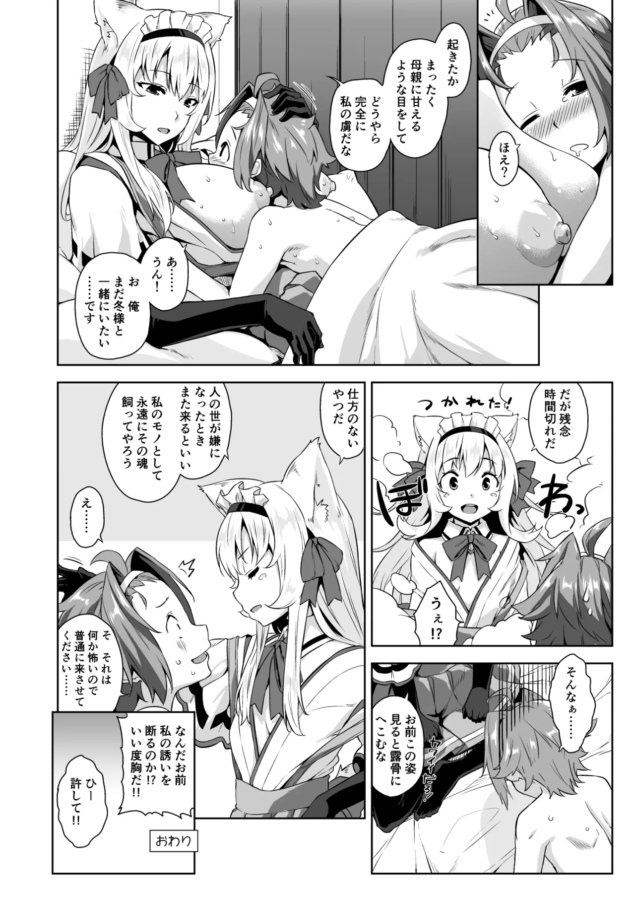 マヨヒガのお姉さん 総集編I Page.62