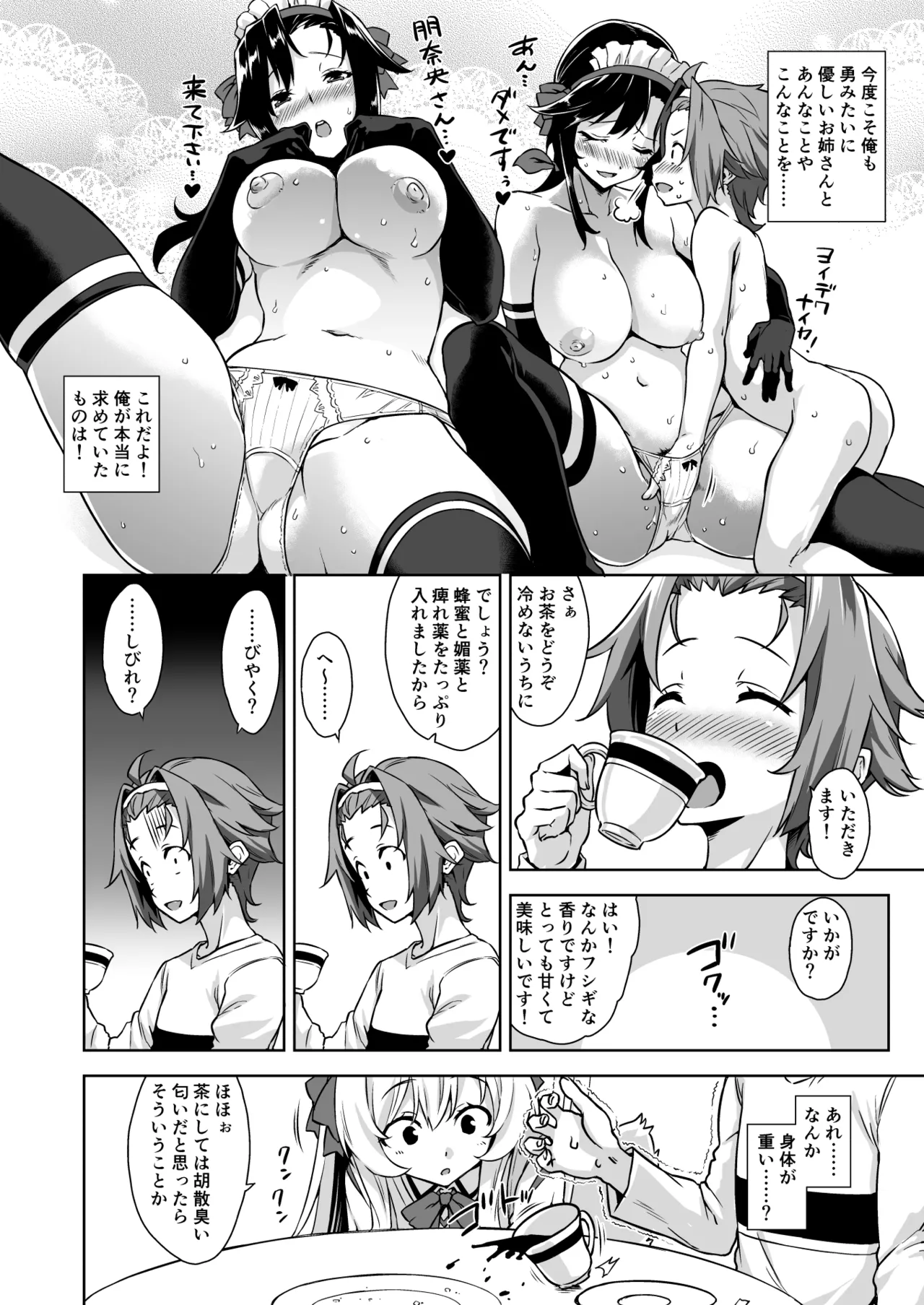 マヨヒガのお姉さん 総集編I Page.68