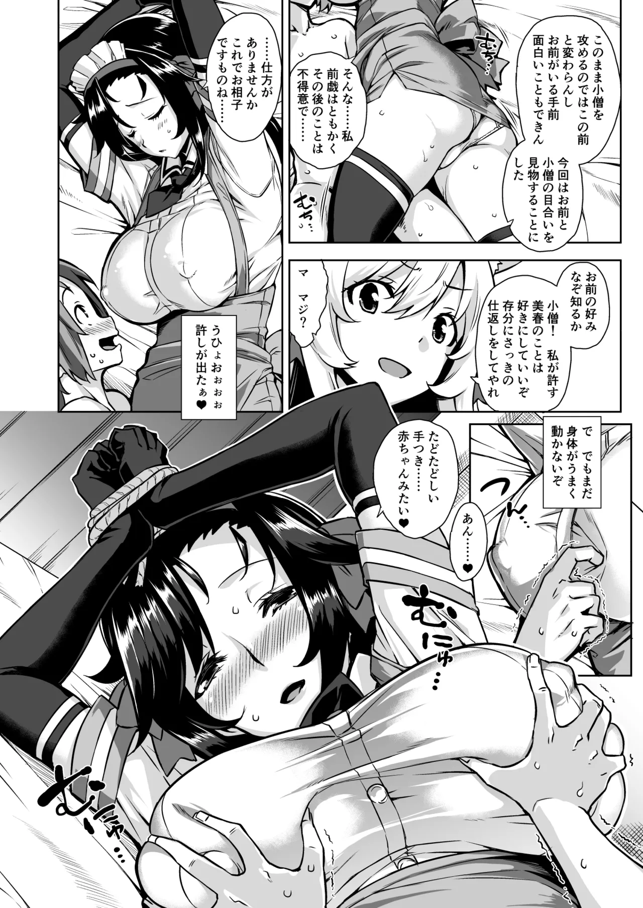 マヨヒガのお姉さん 総集編I Page.74