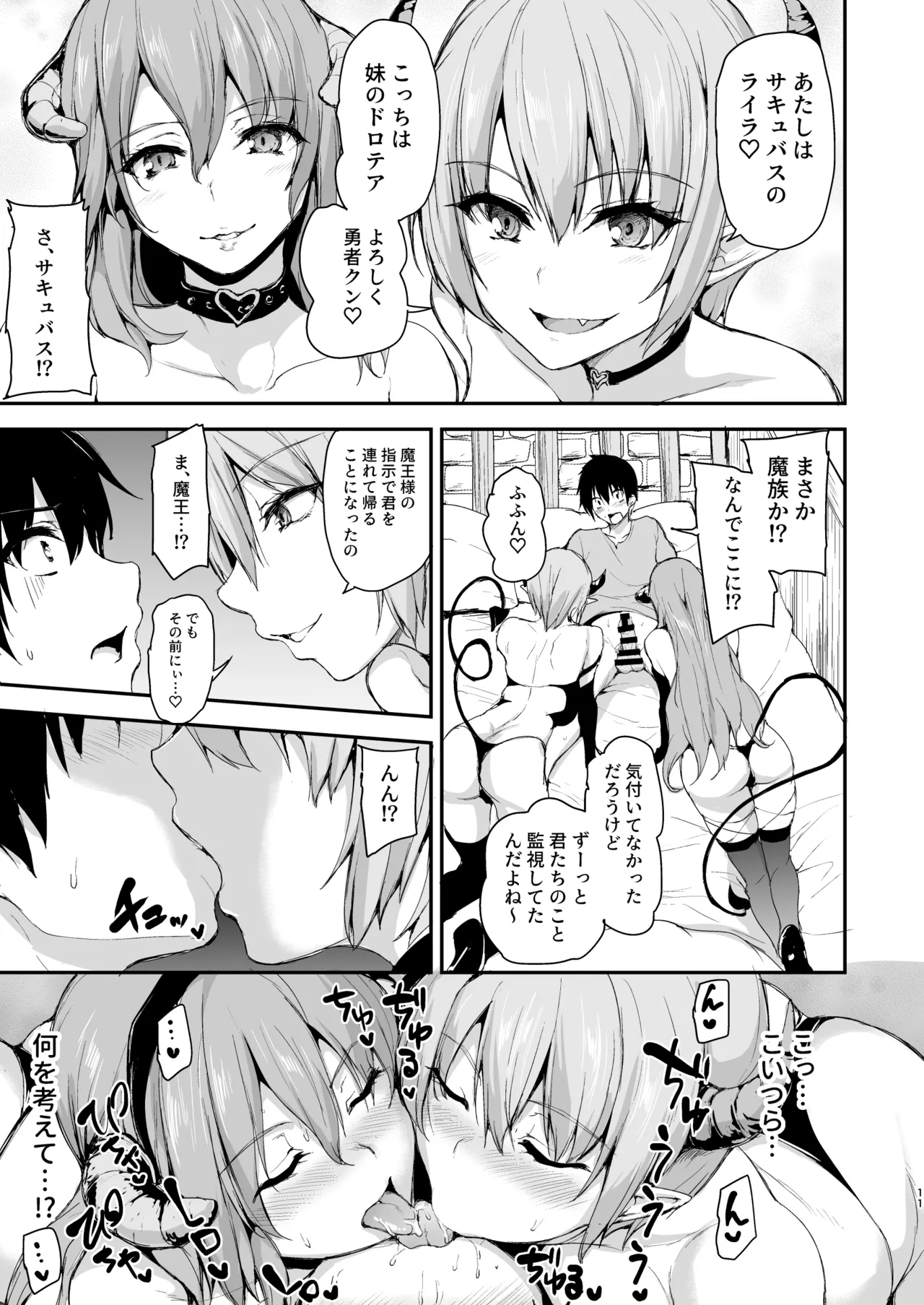 異世界ハーレム物語 総集編2 Page.103