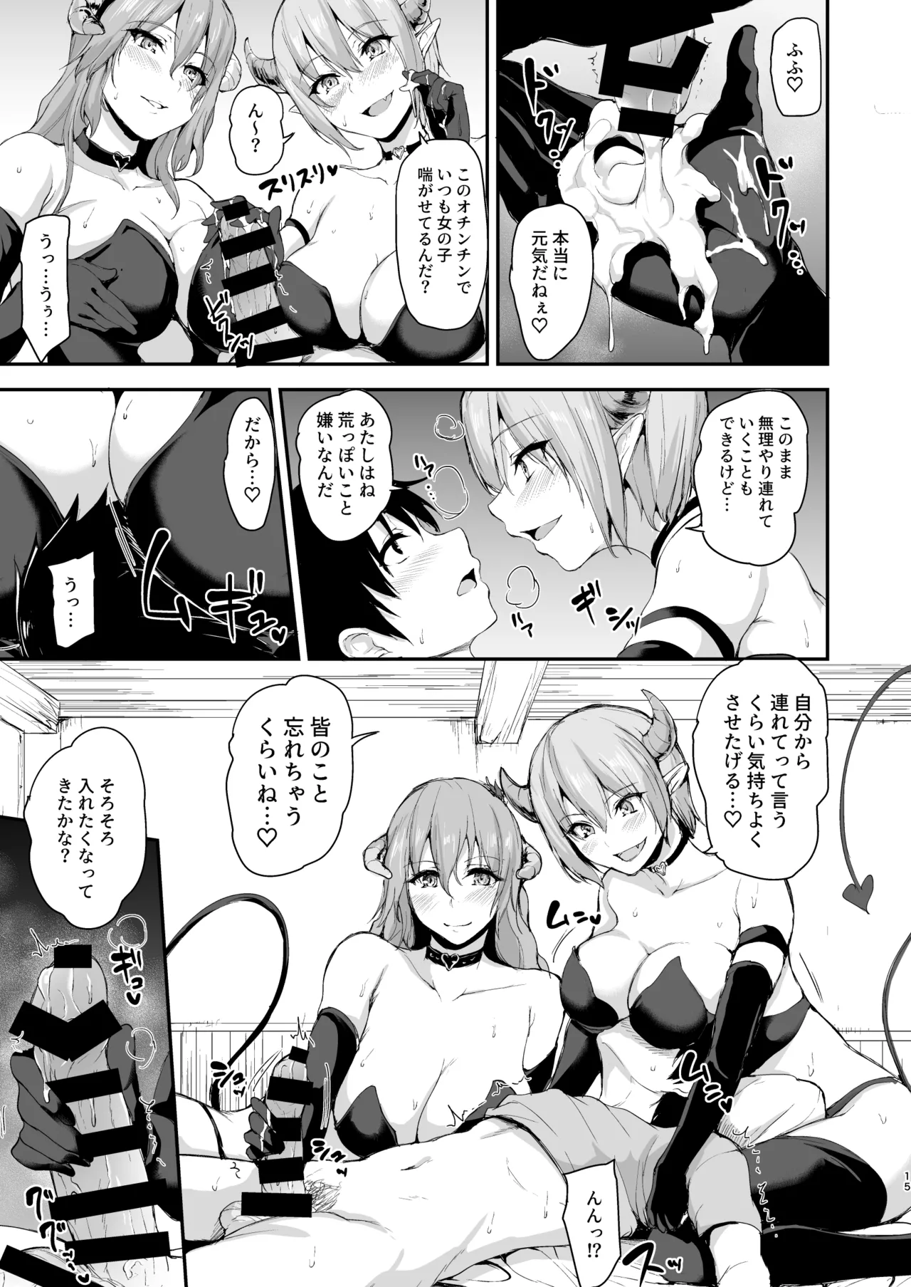 異世界ハーレム物語 総集編2 Page.107