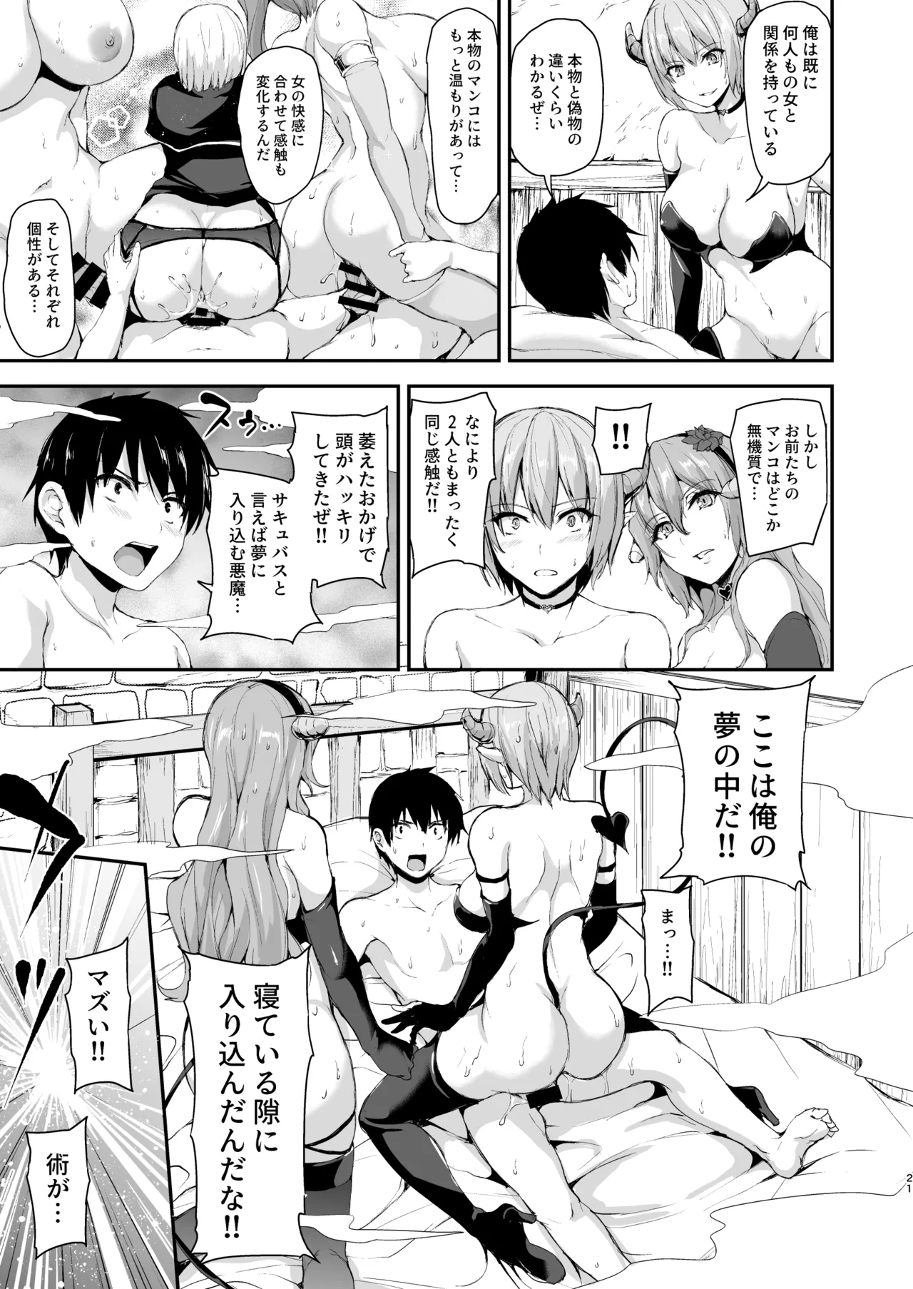 異世界ハーレム物語 総集編2 Page.113