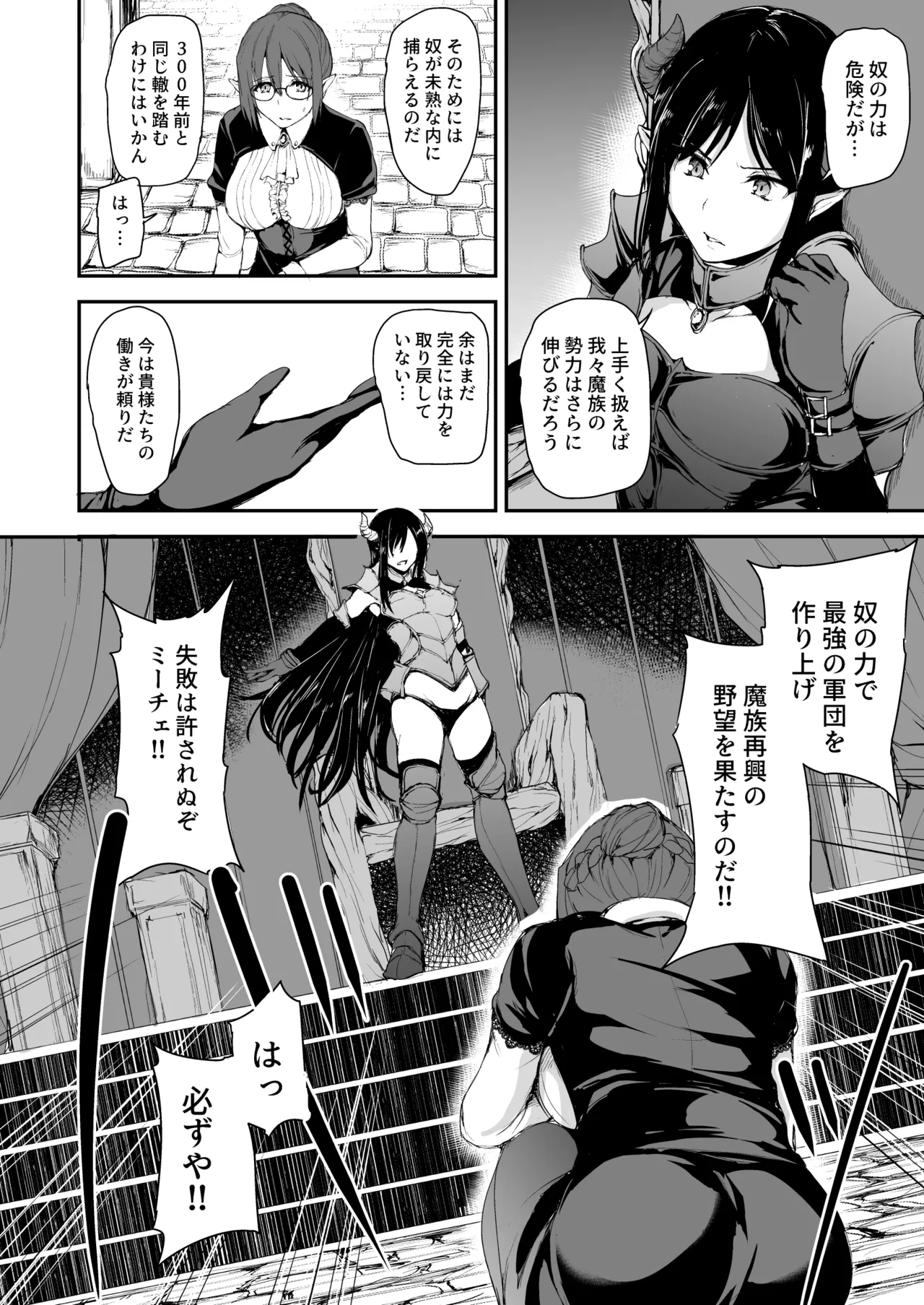 異世界ハーレム物語 総集編2 Page.148