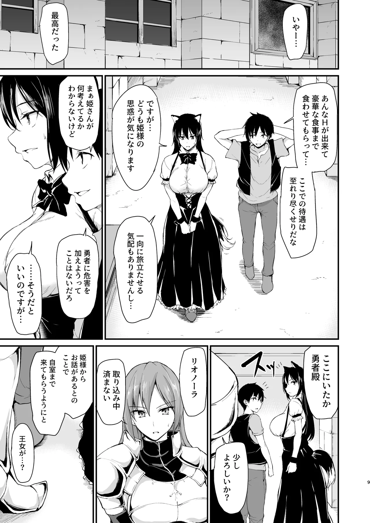 異世界ハーレム物語 総集編2 Page.179