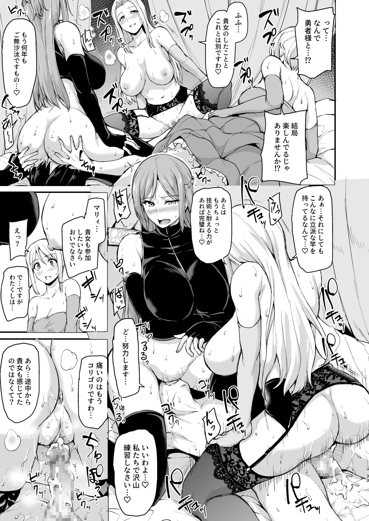 異世界ハーレム物語 総集編2 Page.203