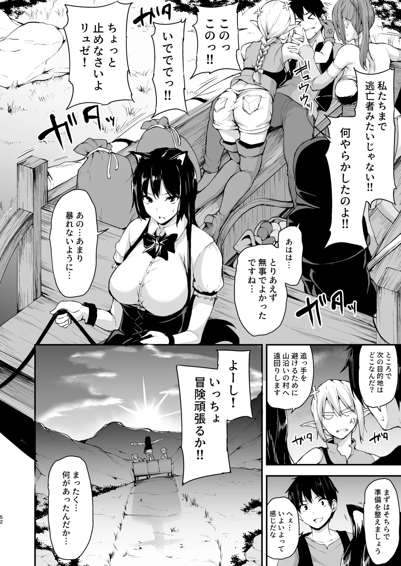 異世界ハーレム物語 総集編2 Page.222