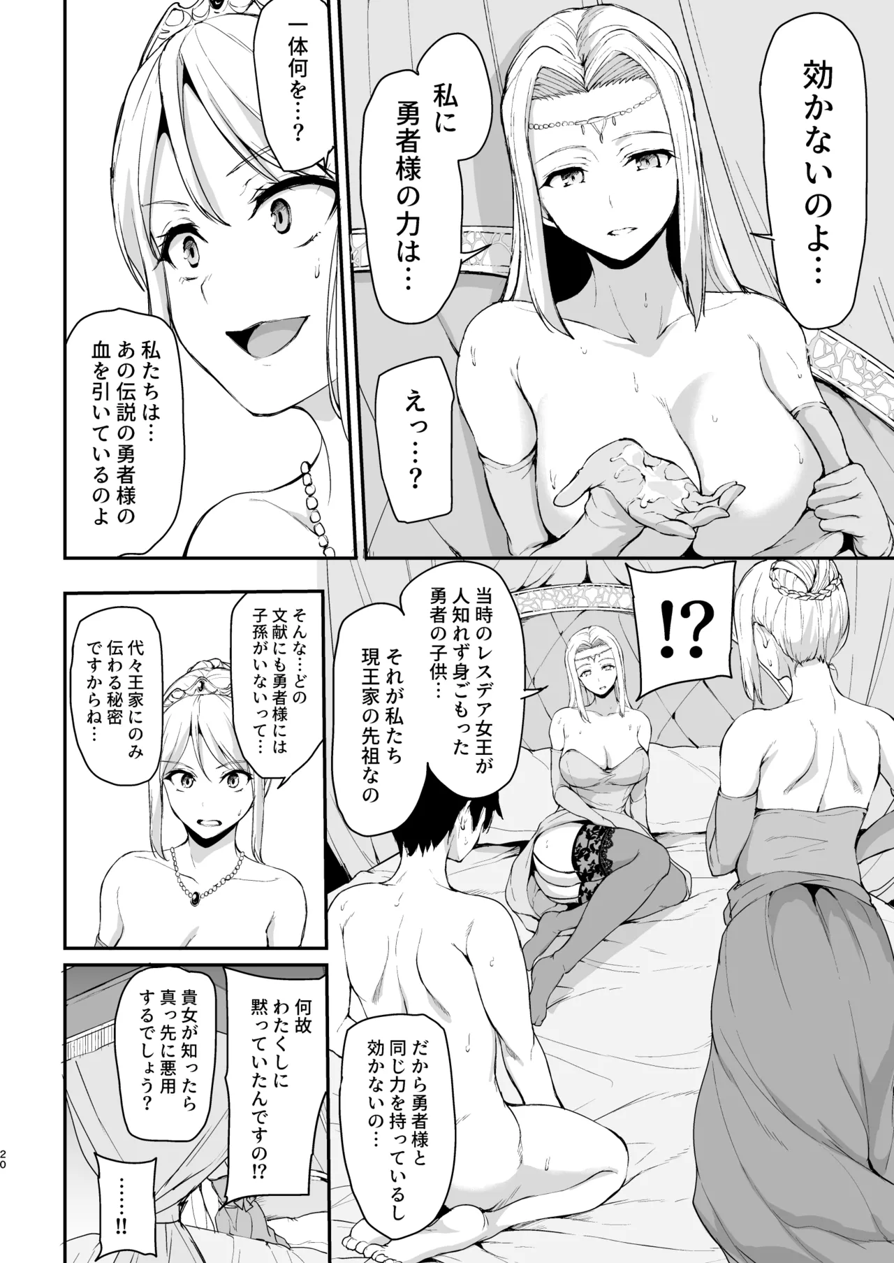 異世界ハーレム物語 総集編2 Page.23