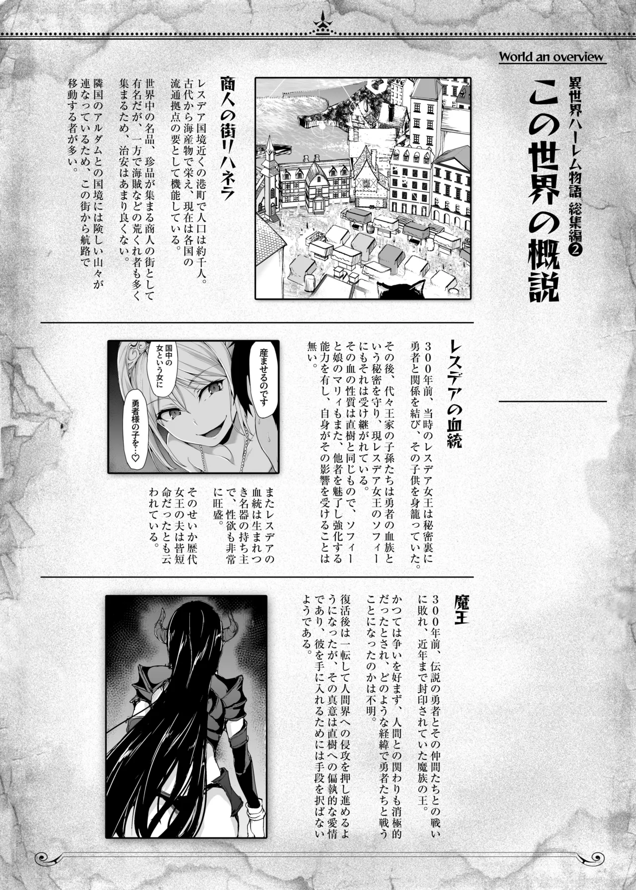 異世界ハーレム物語 総集編2 Page.261