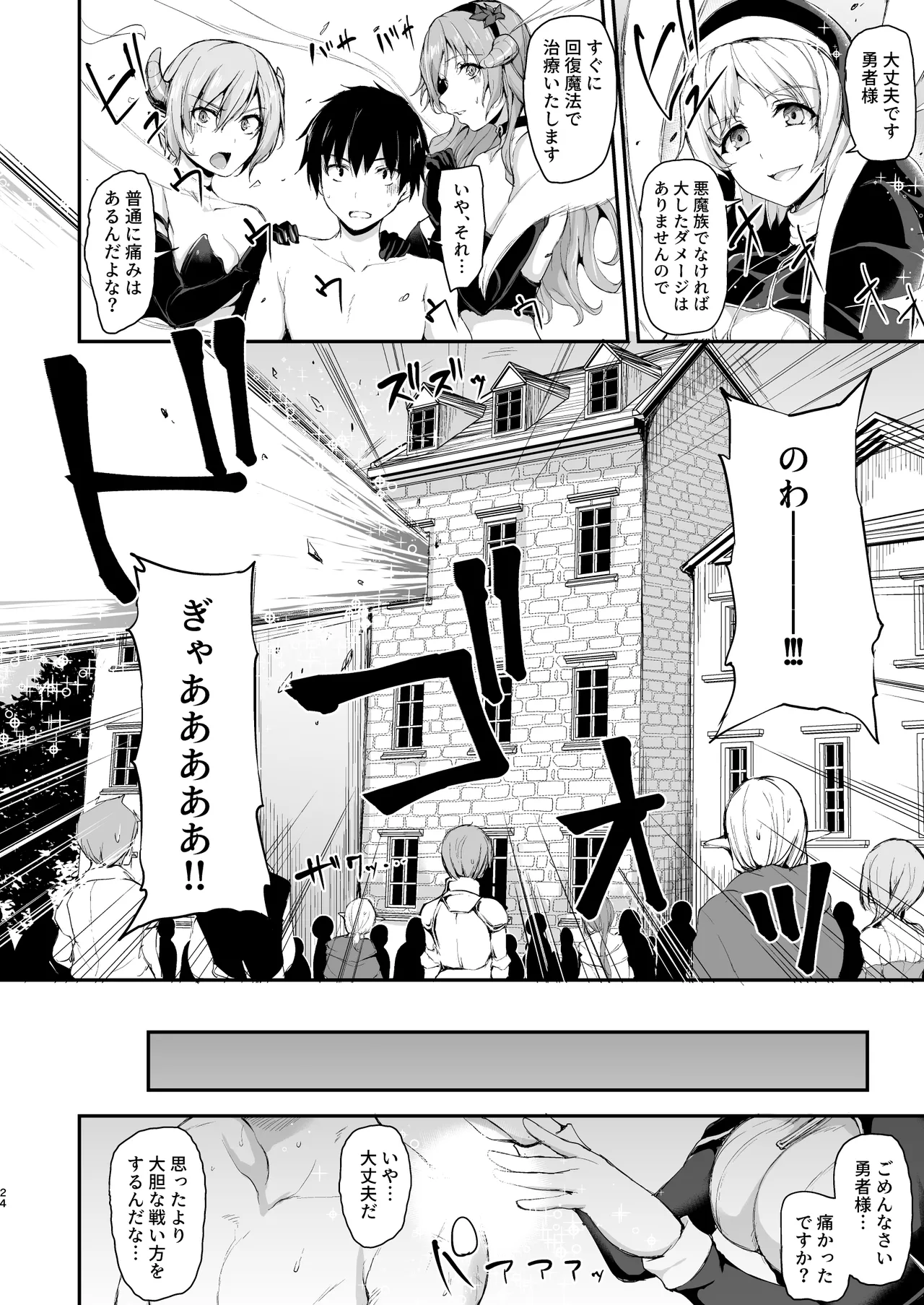 異世界ハーレム物語 総集編2 Page.283