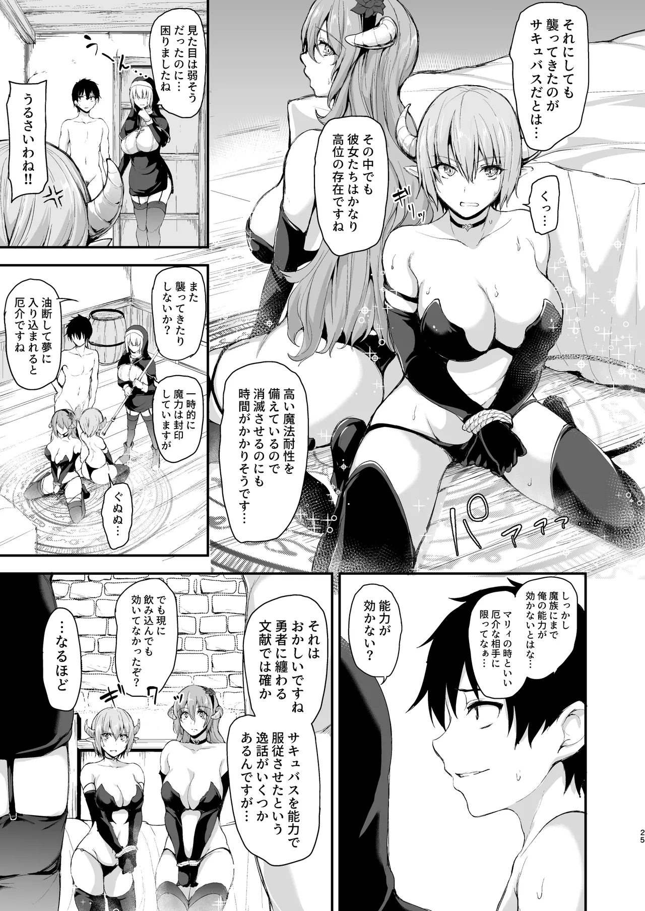 異世界ハーレム物語 総集編2 Page.284