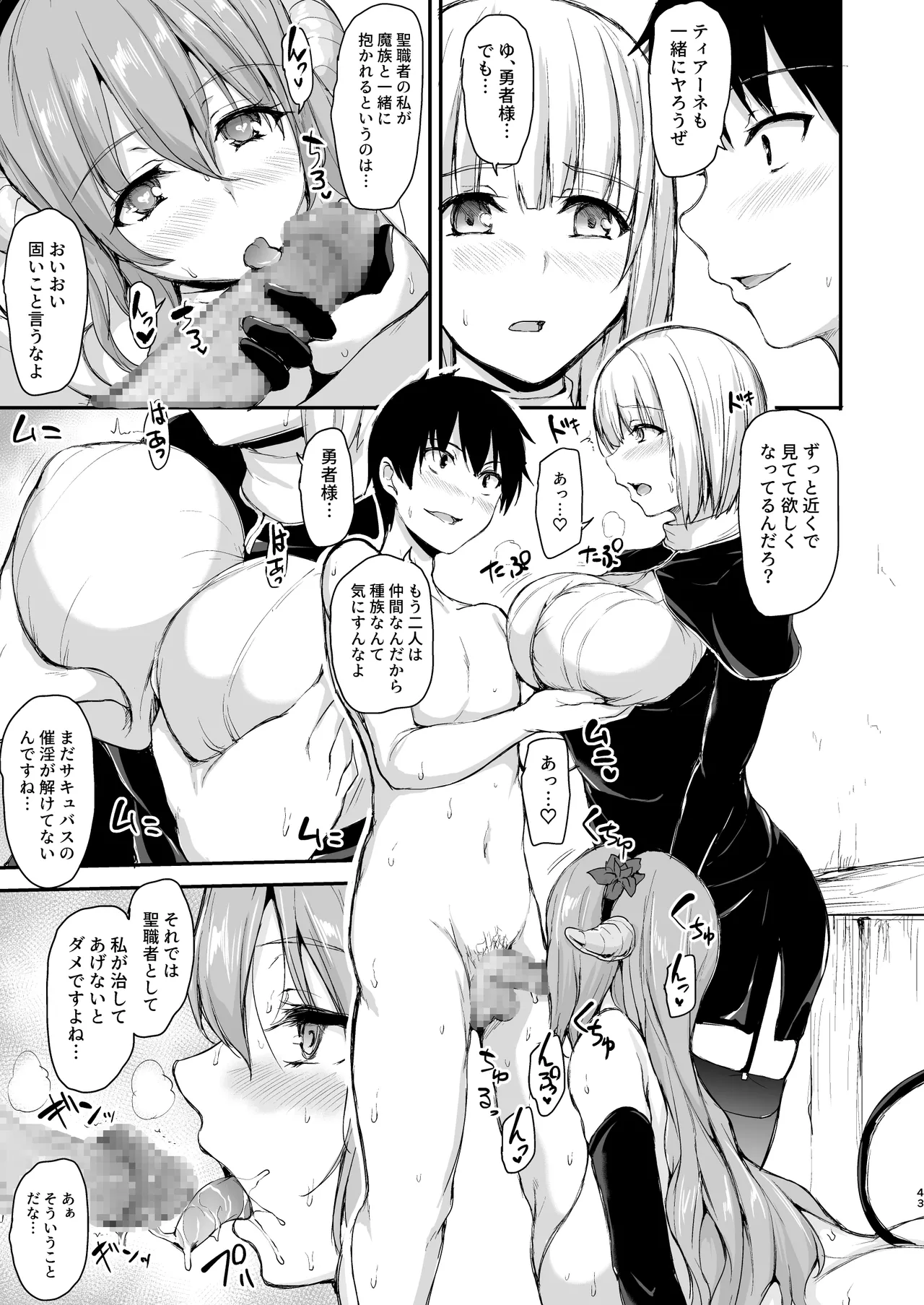 異世界ハーレム物語 総集編2 Page.302